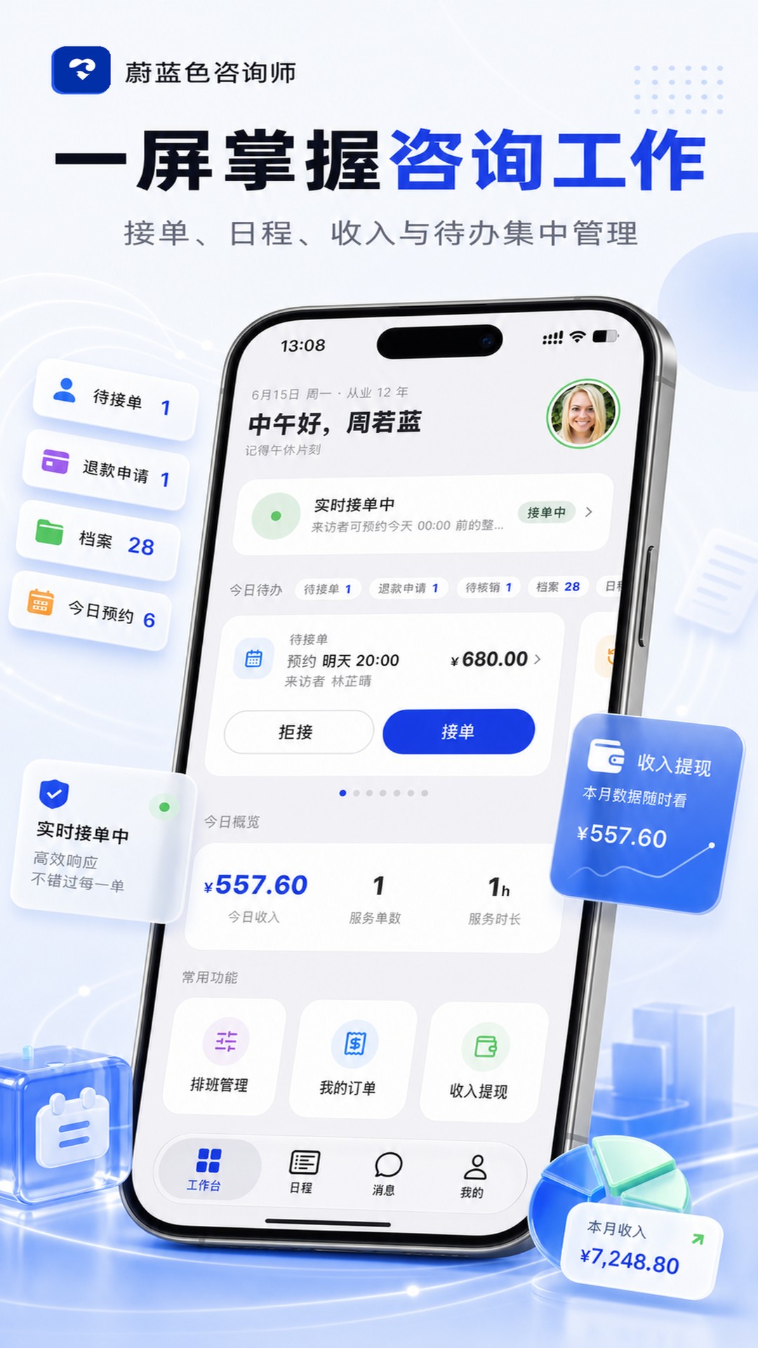精彩截图-蔚蓝色咨询师2026官方新版