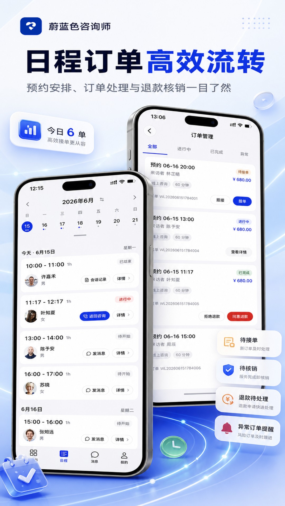 精彩截图-蔚蓝色咨询师2026官方新版