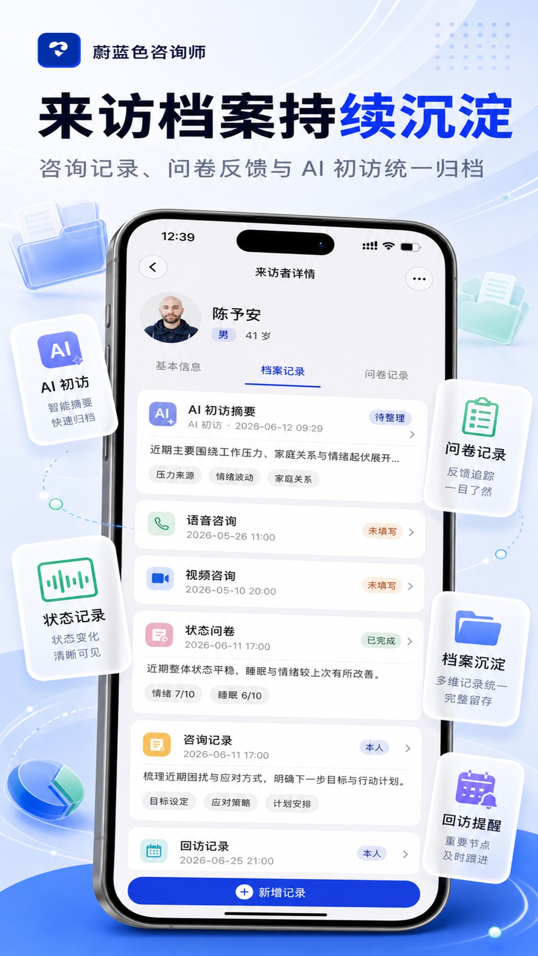 精彩截图-蔚蓝色咨询师2026官方新版