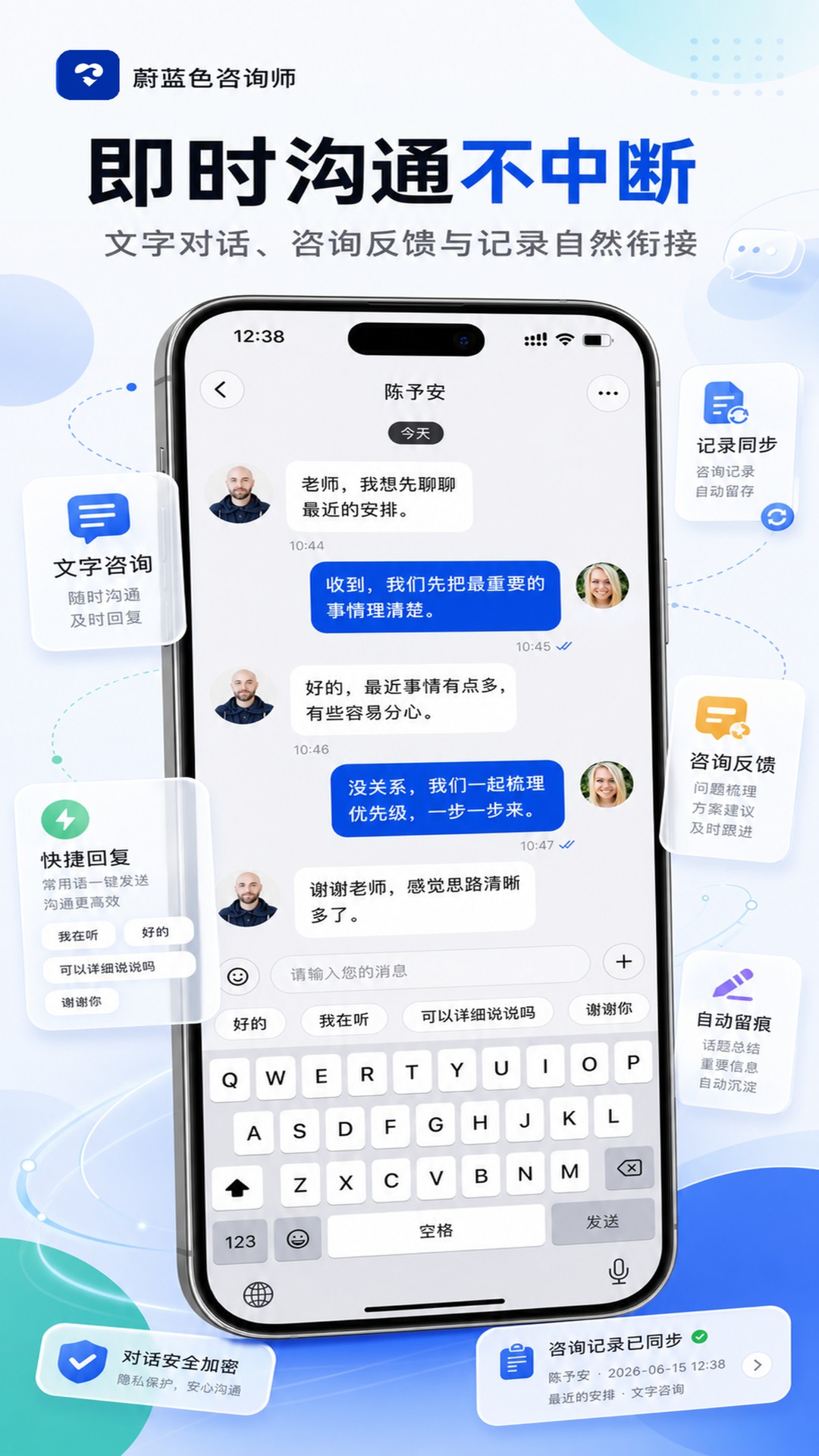 精彩截图-蔚蓝色咨询师2026官方新版