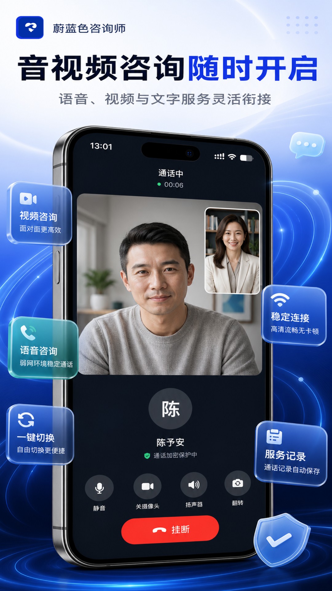 精彩截图-蔚蓝色咨询师2026官方新版