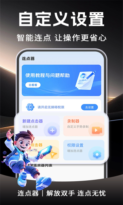 精彩截图-连点连击器2026官方新版