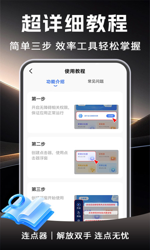 精彩截图-连点连击器2026官方新版
