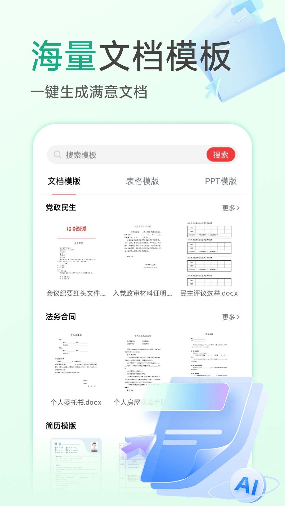 精彩截图-Excel表格手机版编辑2025官方新版