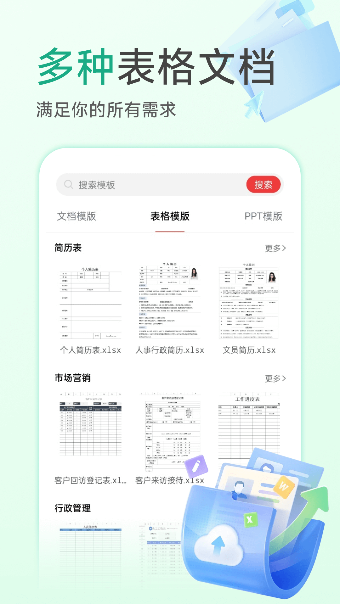 精彩截图-Excel表格手机版编辑2025官方新版
