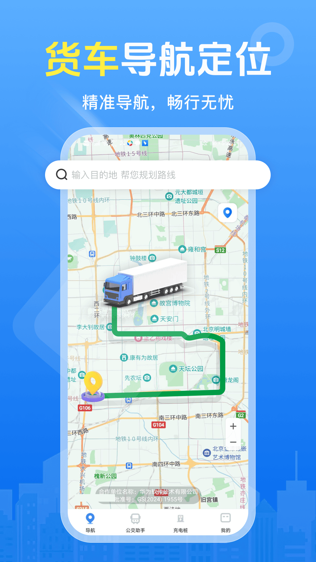 精彩截图-大卡货车导航2026官方新版