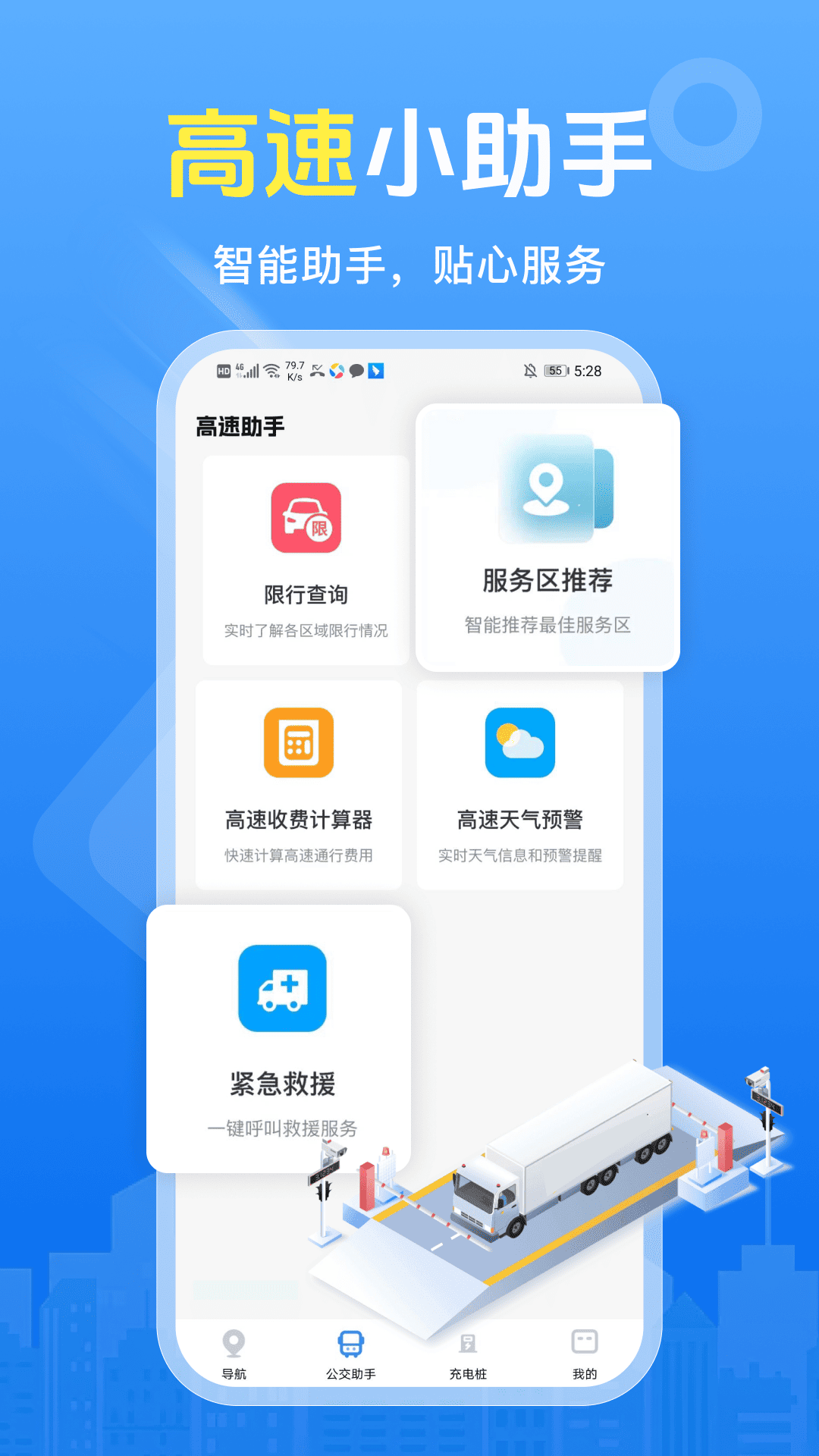 精彩截图-大卡货车导航2026官方新版