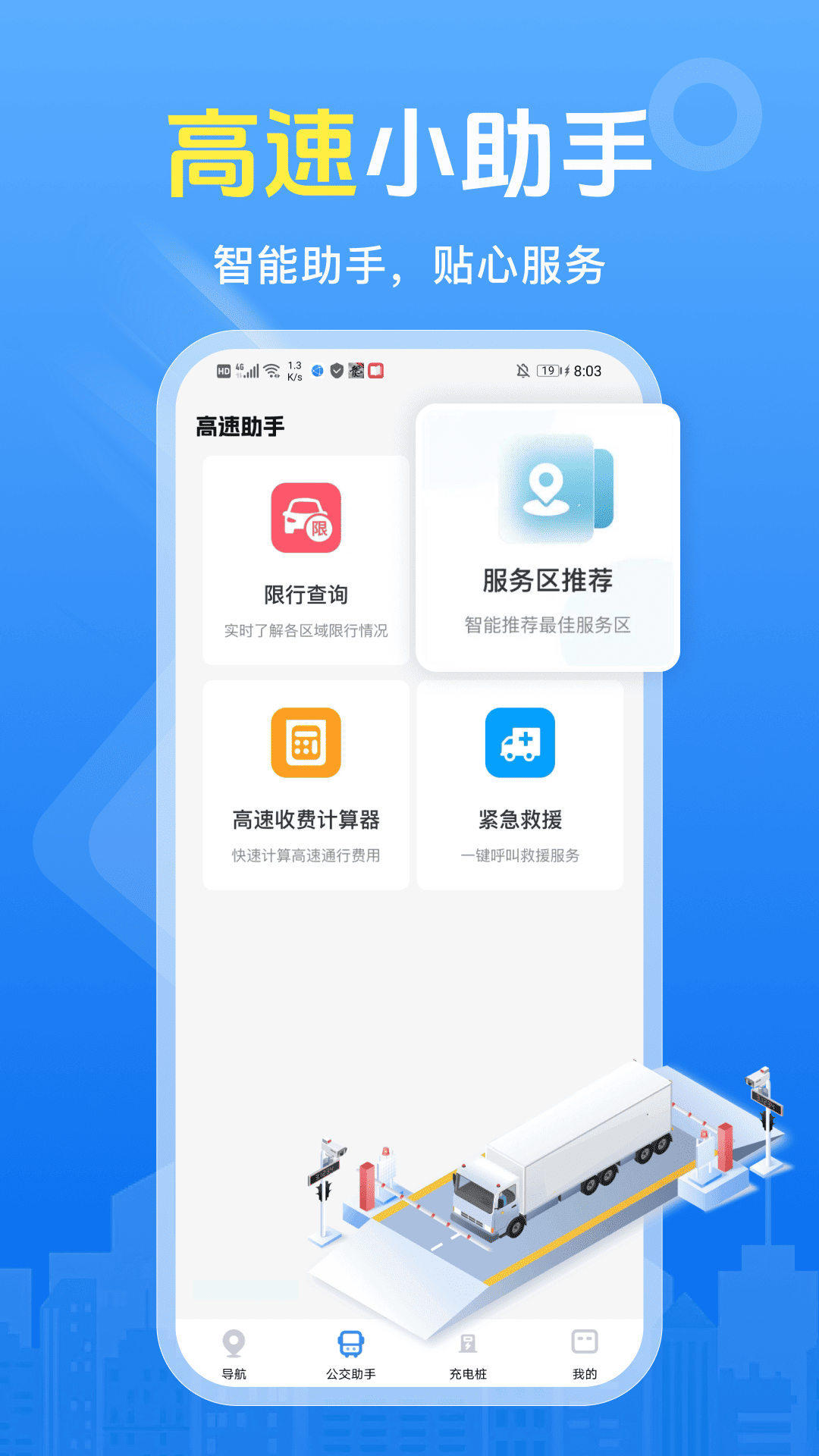 精彩截图-大卡货车导航2026官方新版