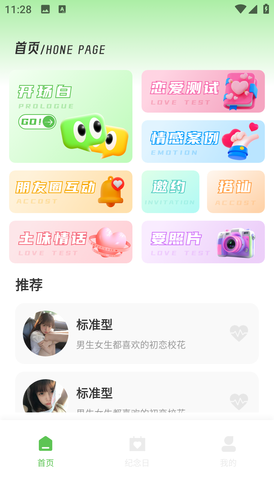 精彩截图-任小聊缘2026官方新版