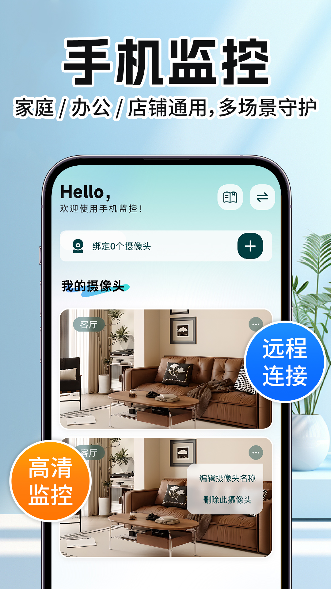 精彩截图-手机远程监控看家2026官方新版