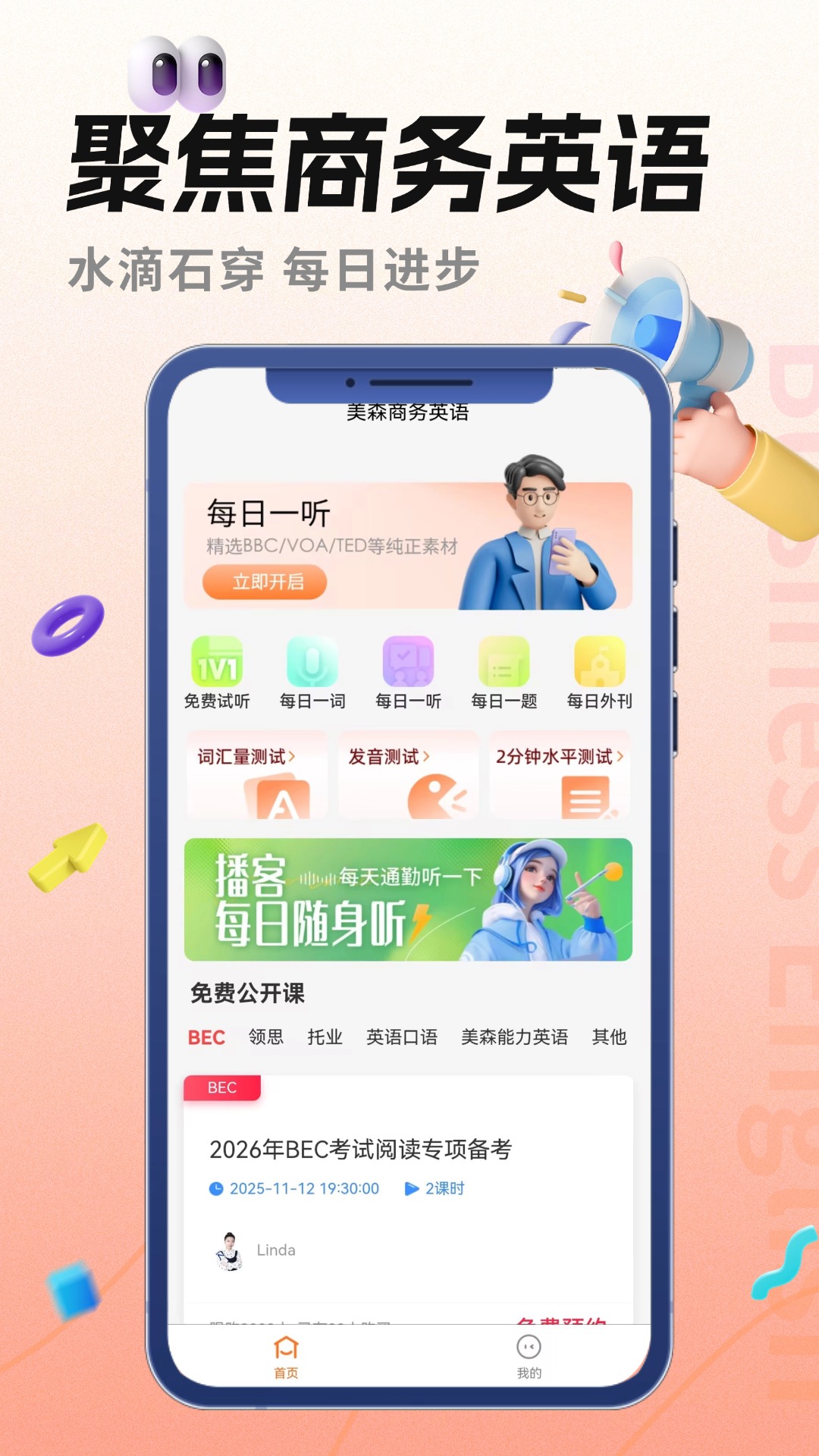 精彩截图-美森商务英语2026官方新版