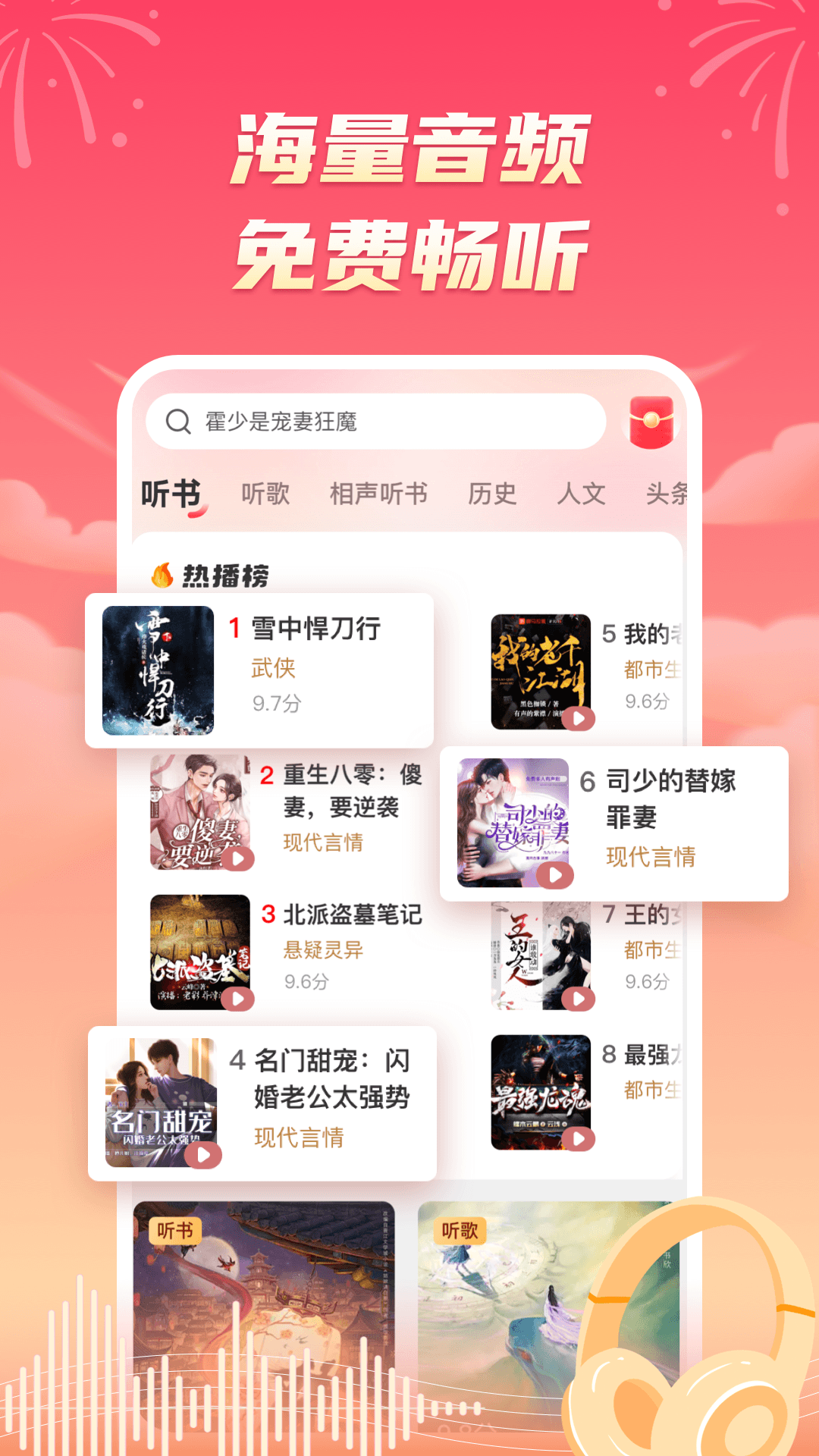 精彩截图-海马畅听2026官方新版