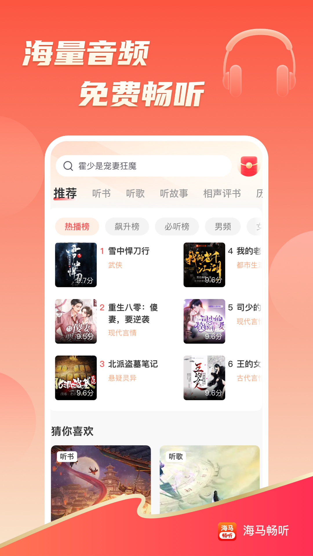 精彩截图-海马畅听2026官方新版