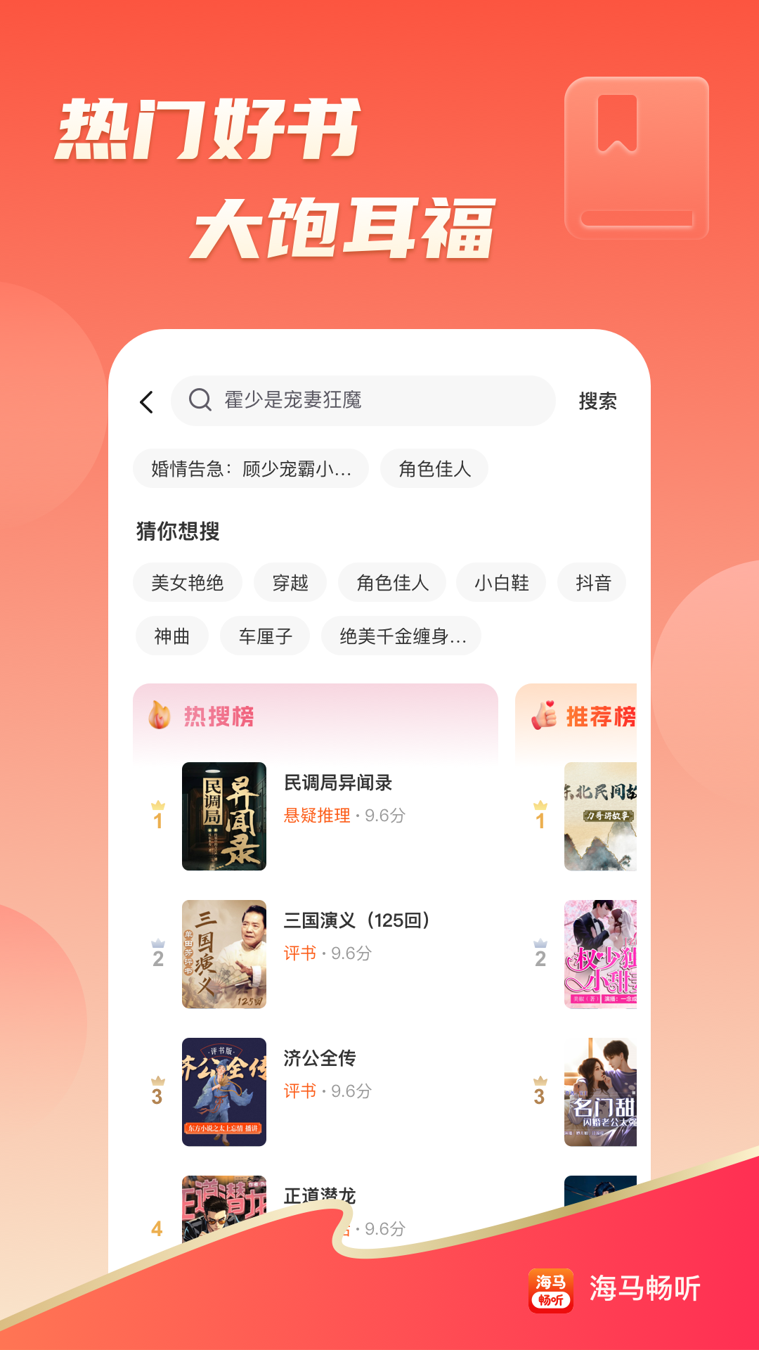 精彩截图-海马畅听2026官方新版