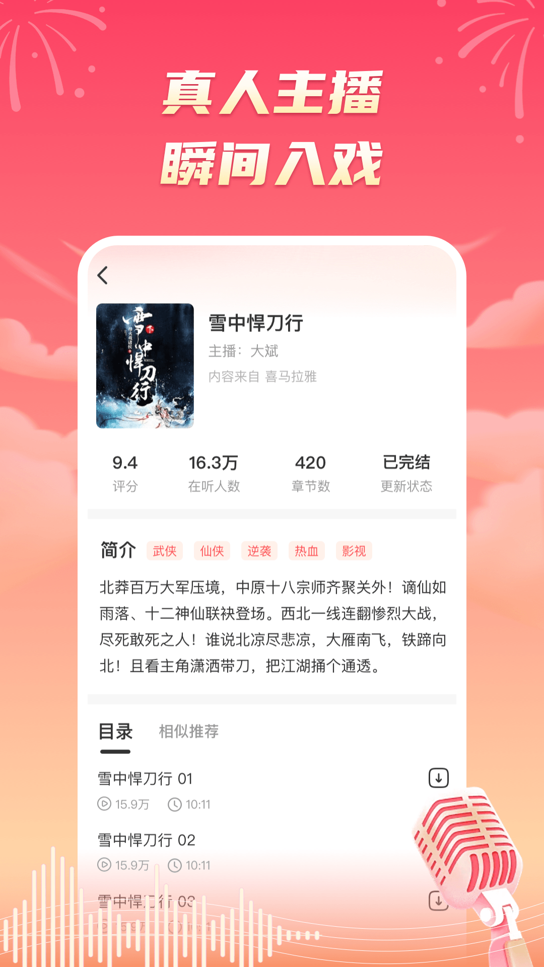 精彩截图-海马畅听2026官方新版