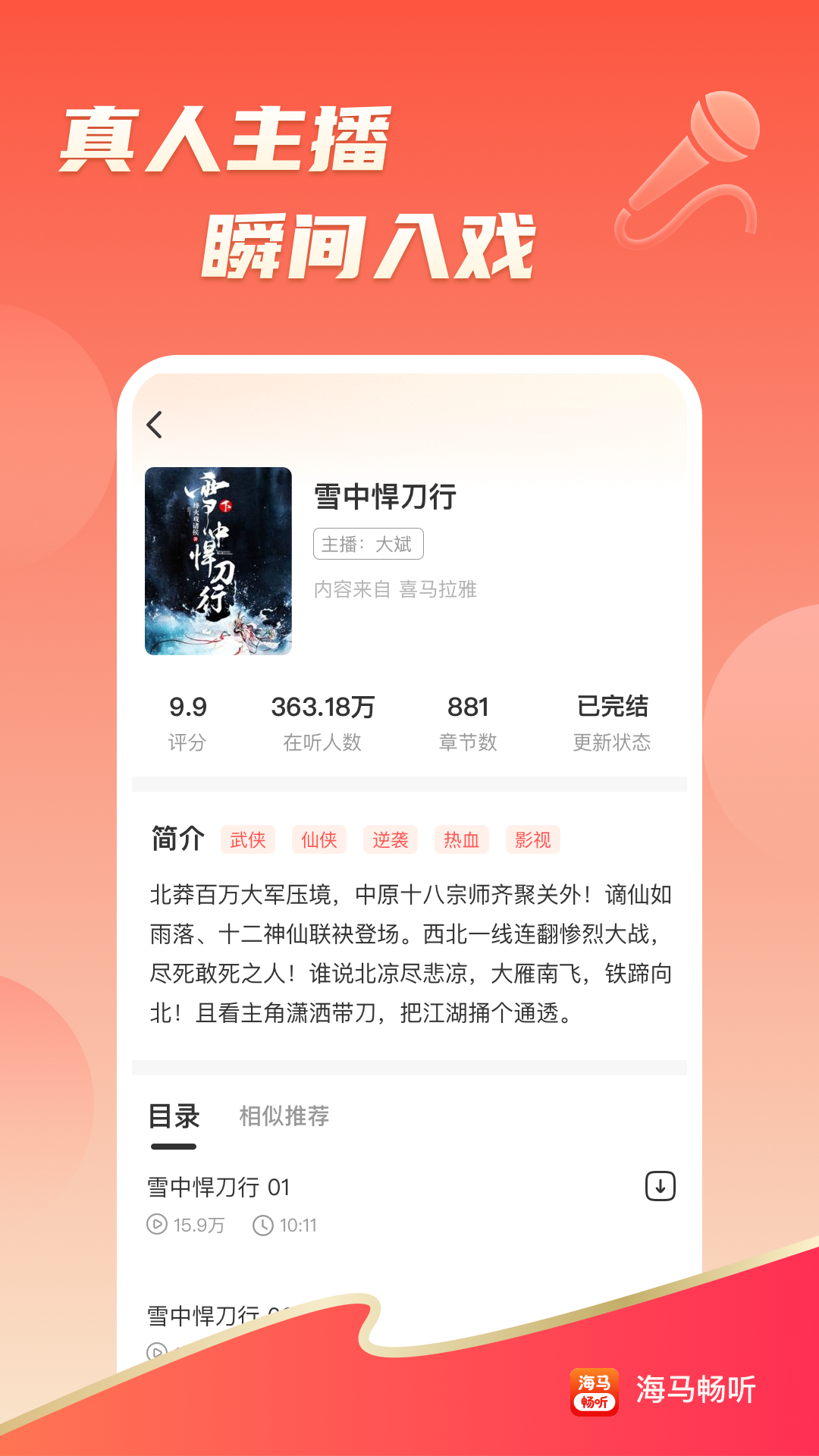 精彩截图-海马畅听2026官方新版