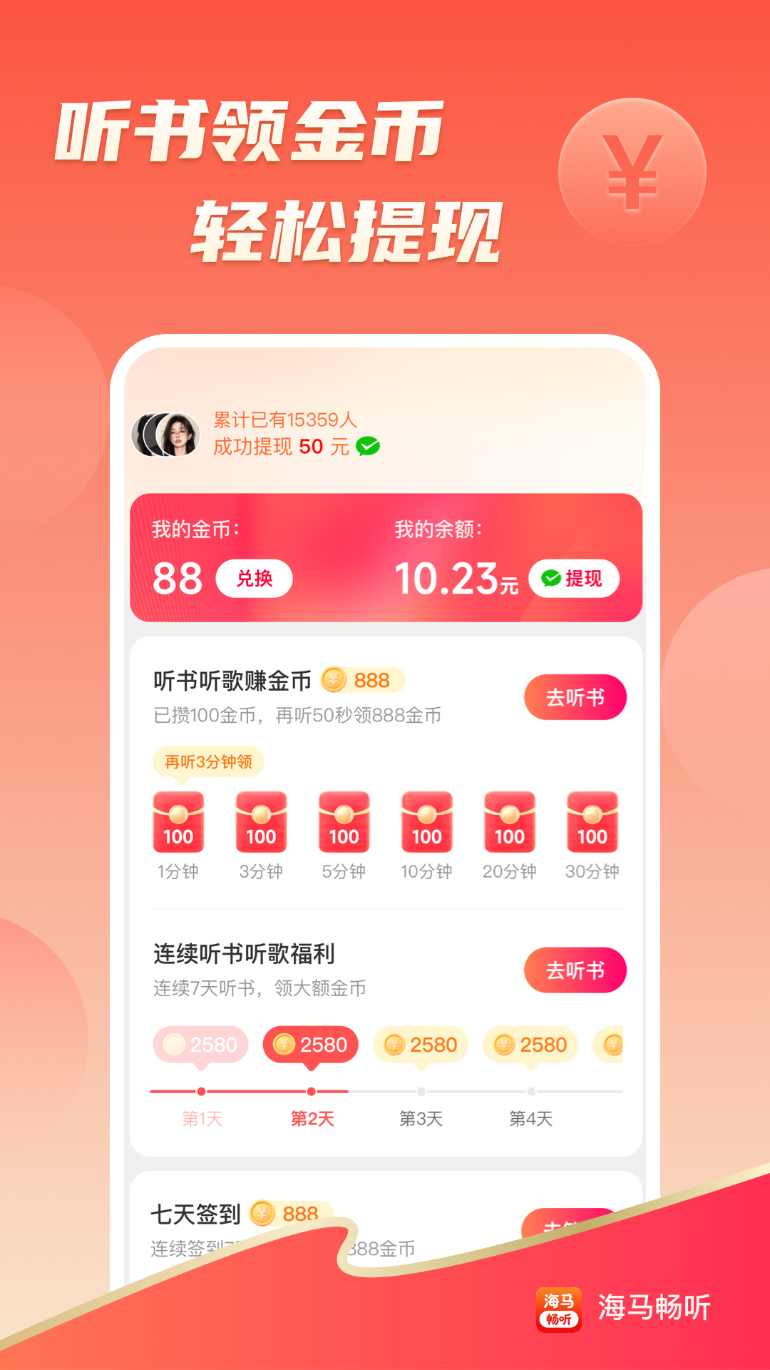 精彩截图-海马畅听2026官方新版