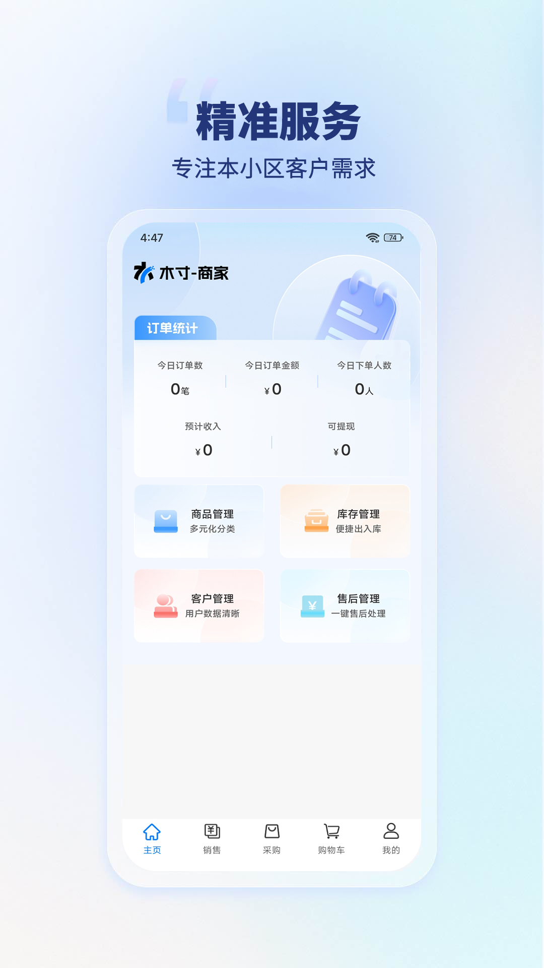 精彩截图-木寸商家2026官方新版