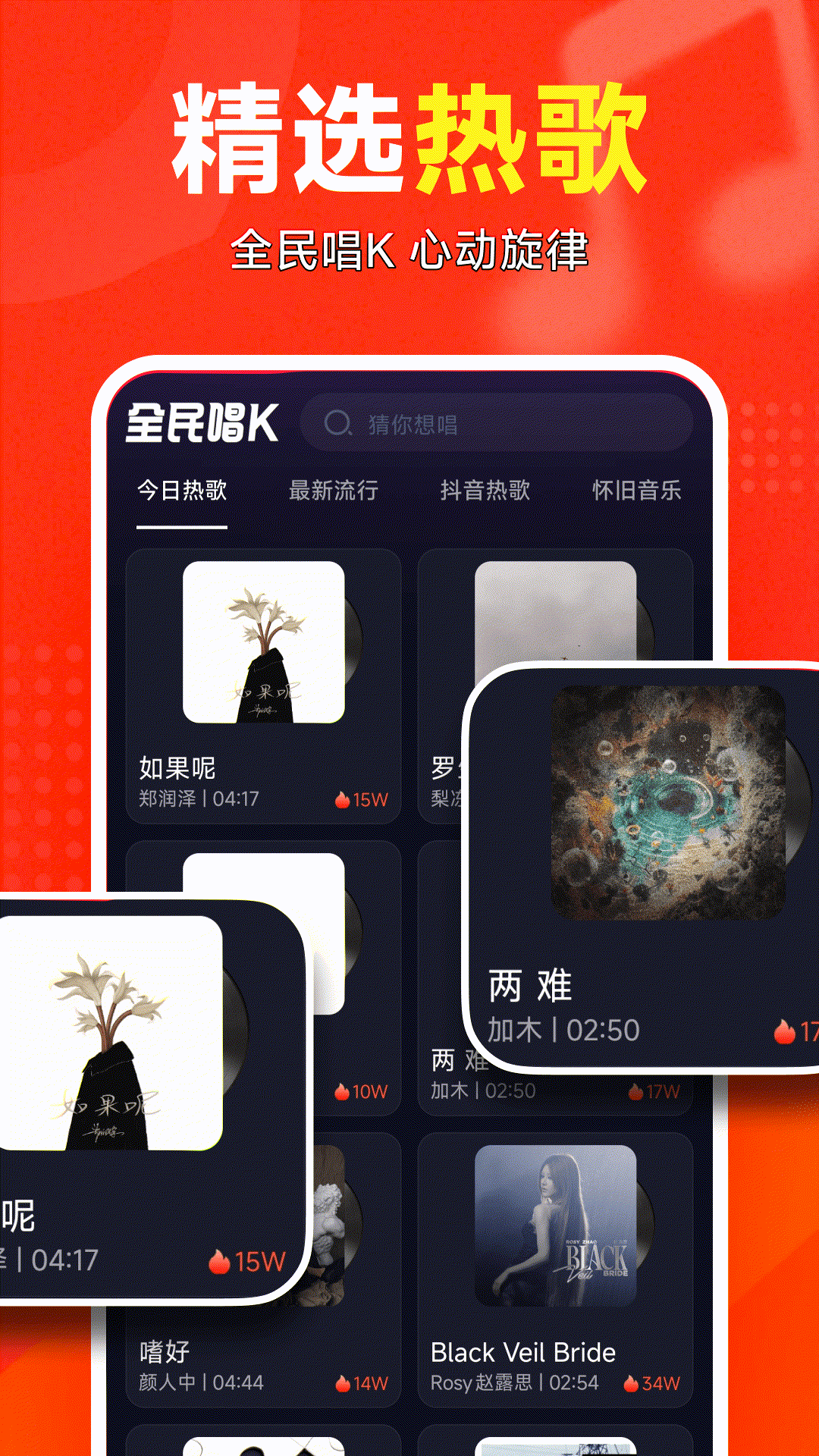 精彩截图-全民唱K2026官方新版