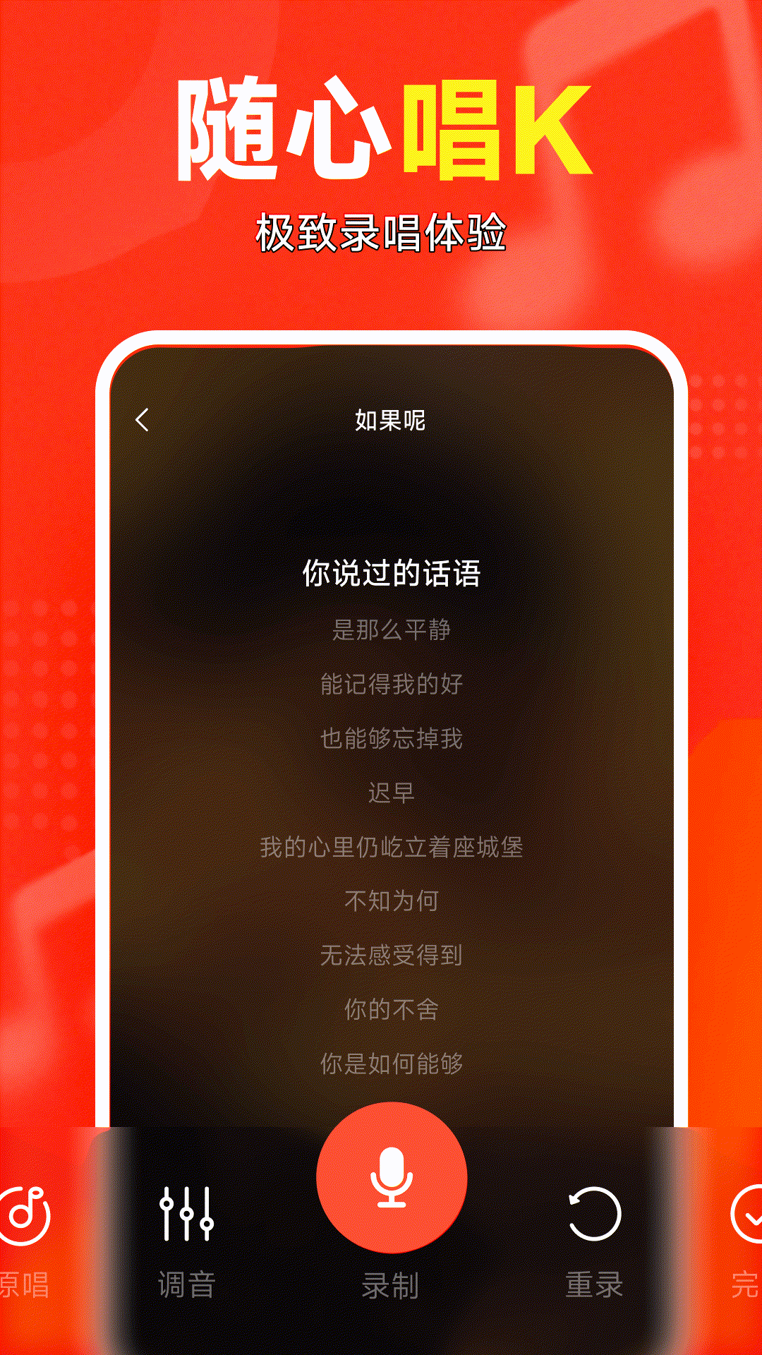 精彩截图-全民唱K2026官方新版