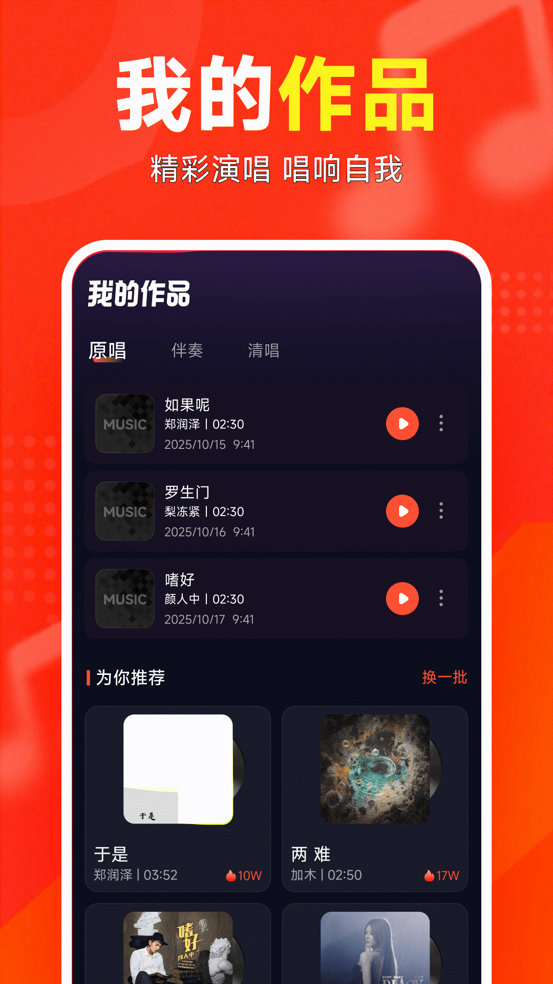 精彩截图-全民唱K2026官方新版