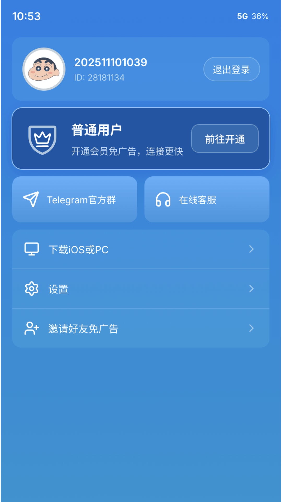 白马VP加速器 截图 4
