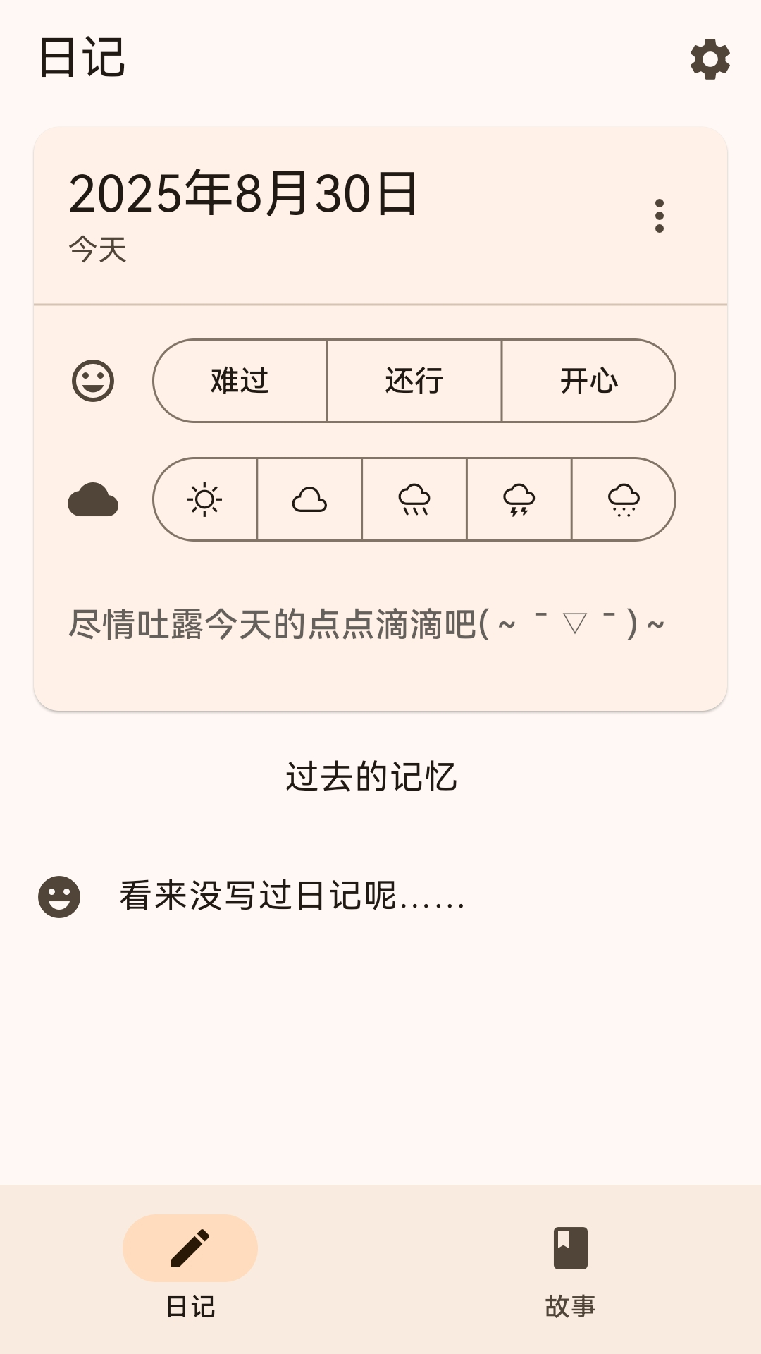 精彩截图-简单日记2026官方新版