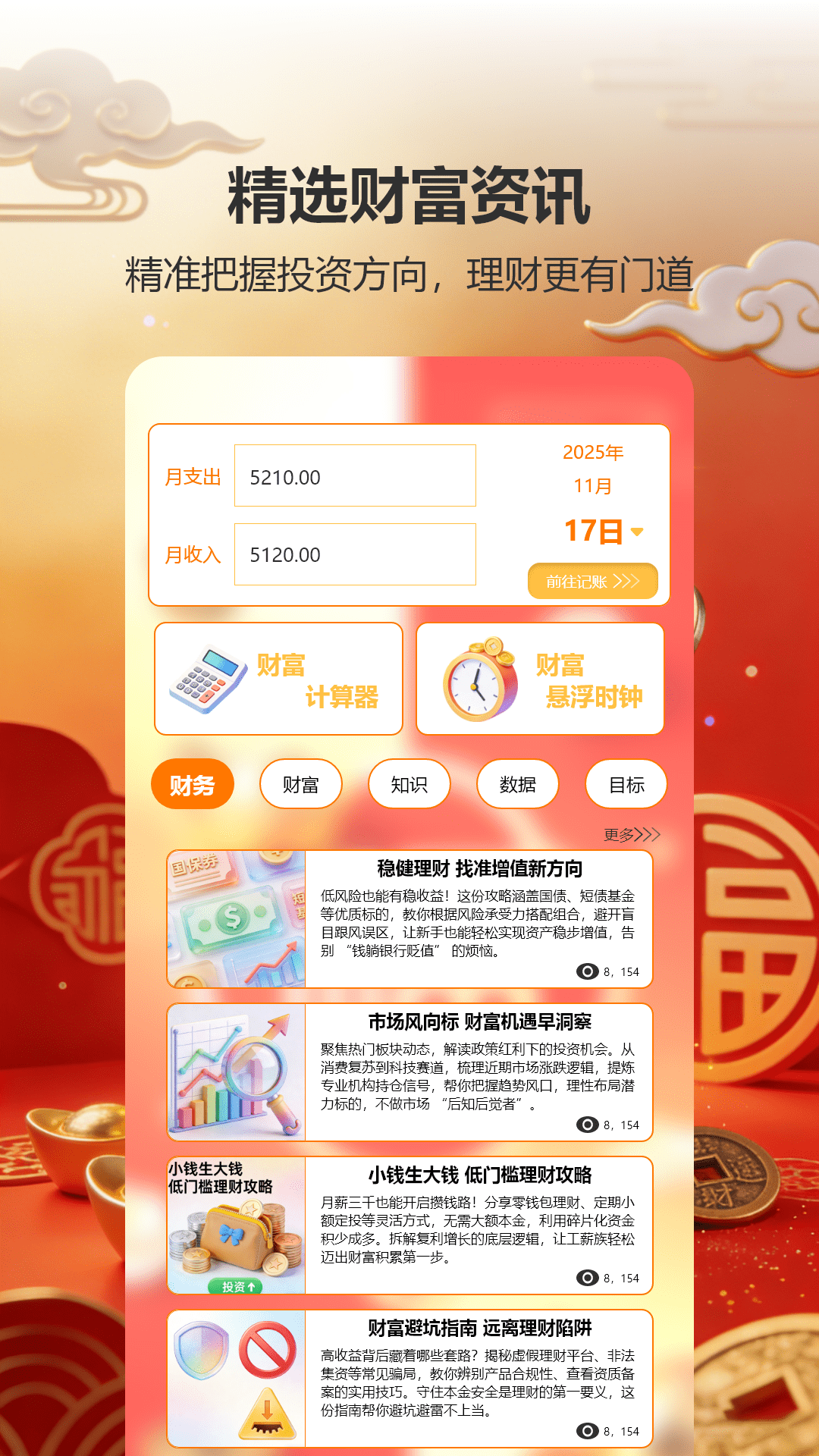 精彩截图-天天好运来2026官方新版