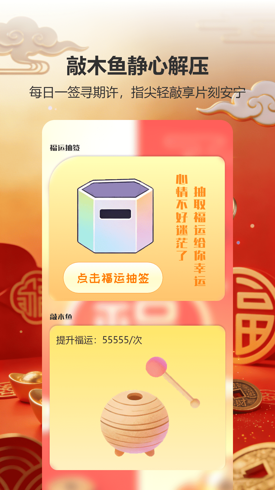 精彩截图-天天好运来2026官方新版