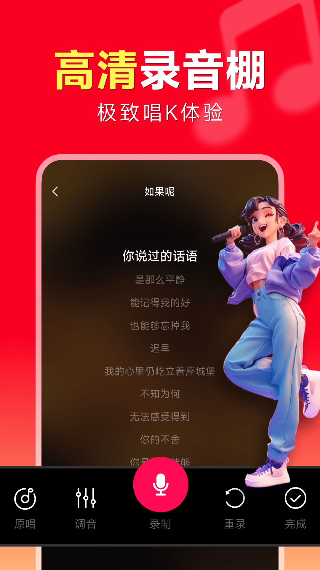 精彩截图-全民唱歌免费2026官方新版