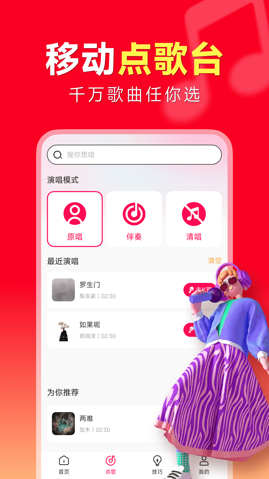 精彩截图-全民唱歌免费2026官方新版