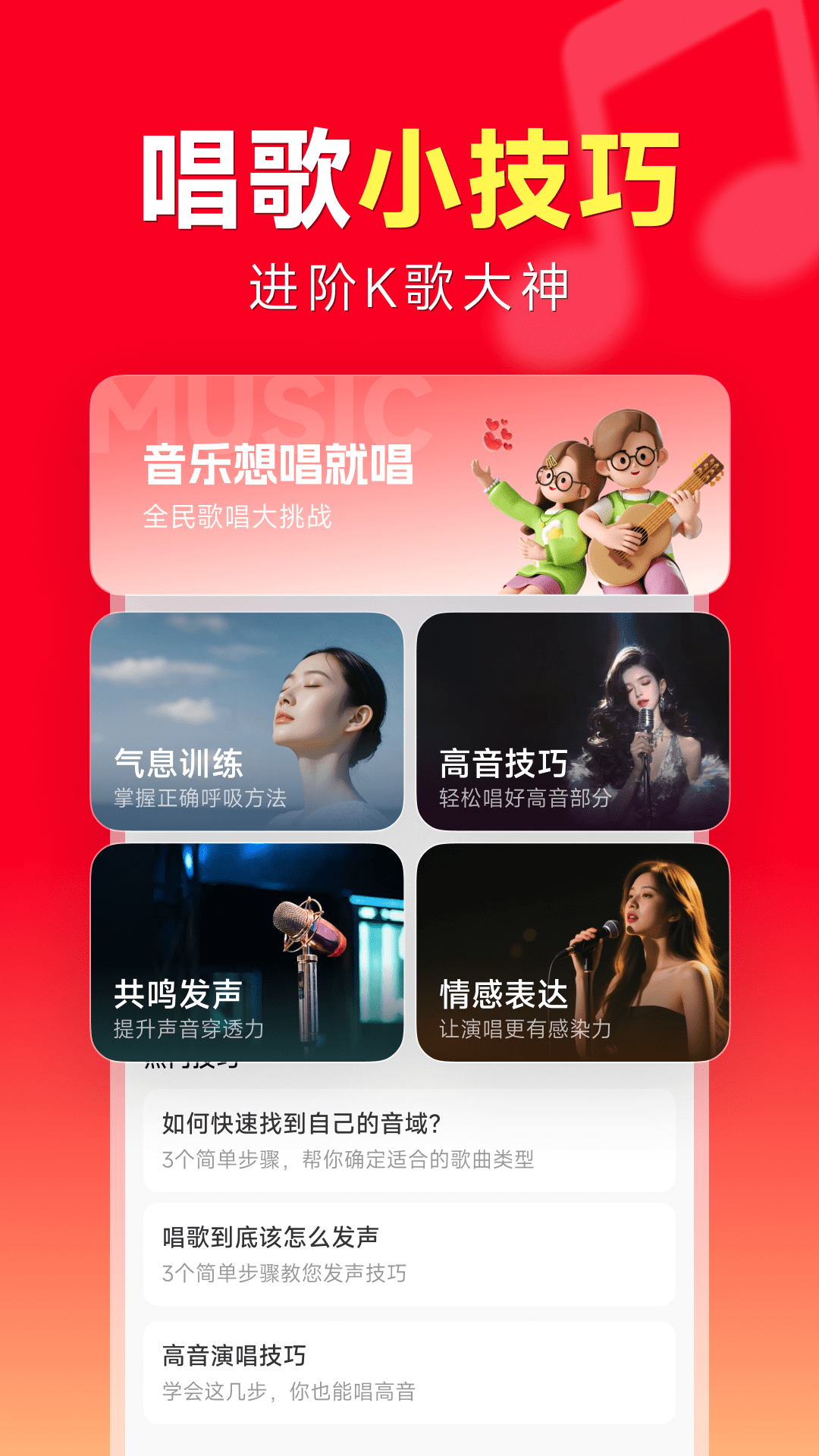 精彩截图-全民唱歌免费2026官方新版