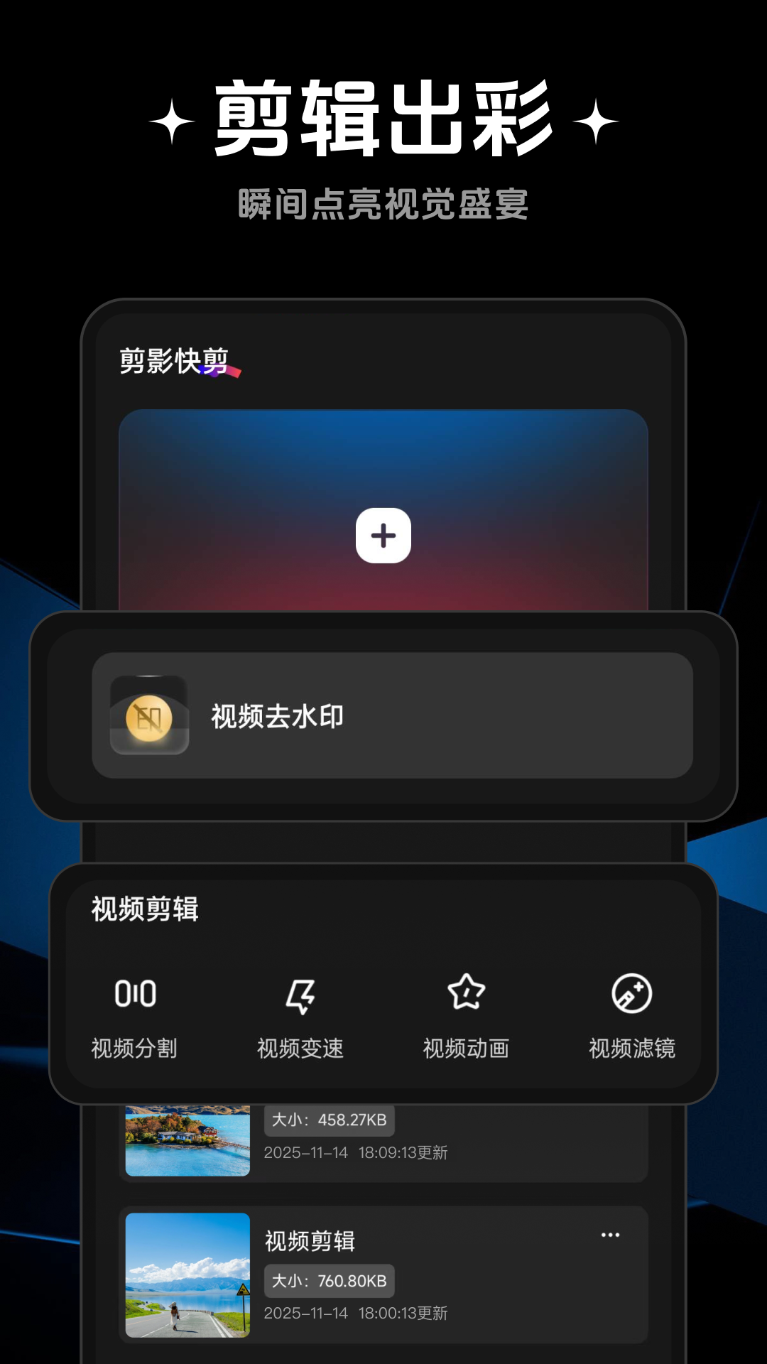 精彩截图-快映剪辑宝2026官方新版