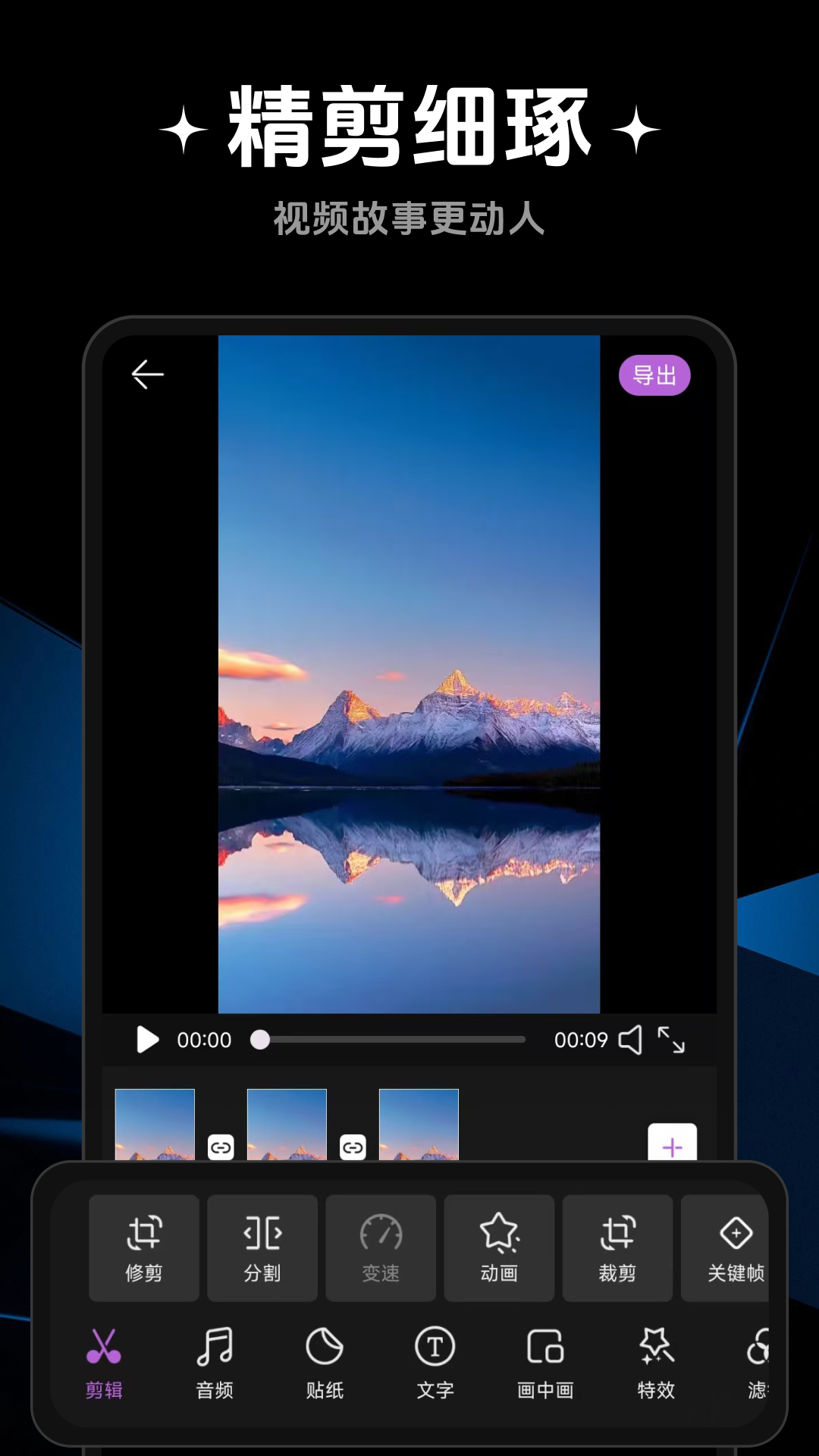 精彩截图-快映剪辑宝2026官方新版