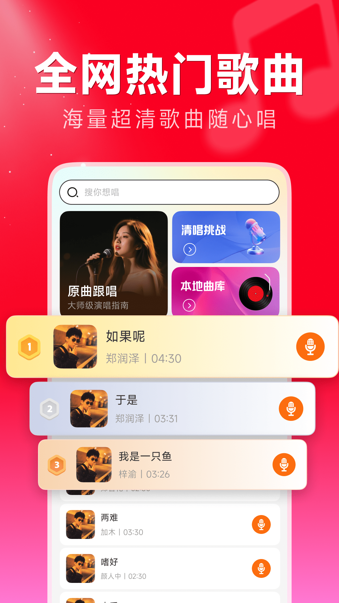 精彩截图-免费全民唱歌2026官方新版