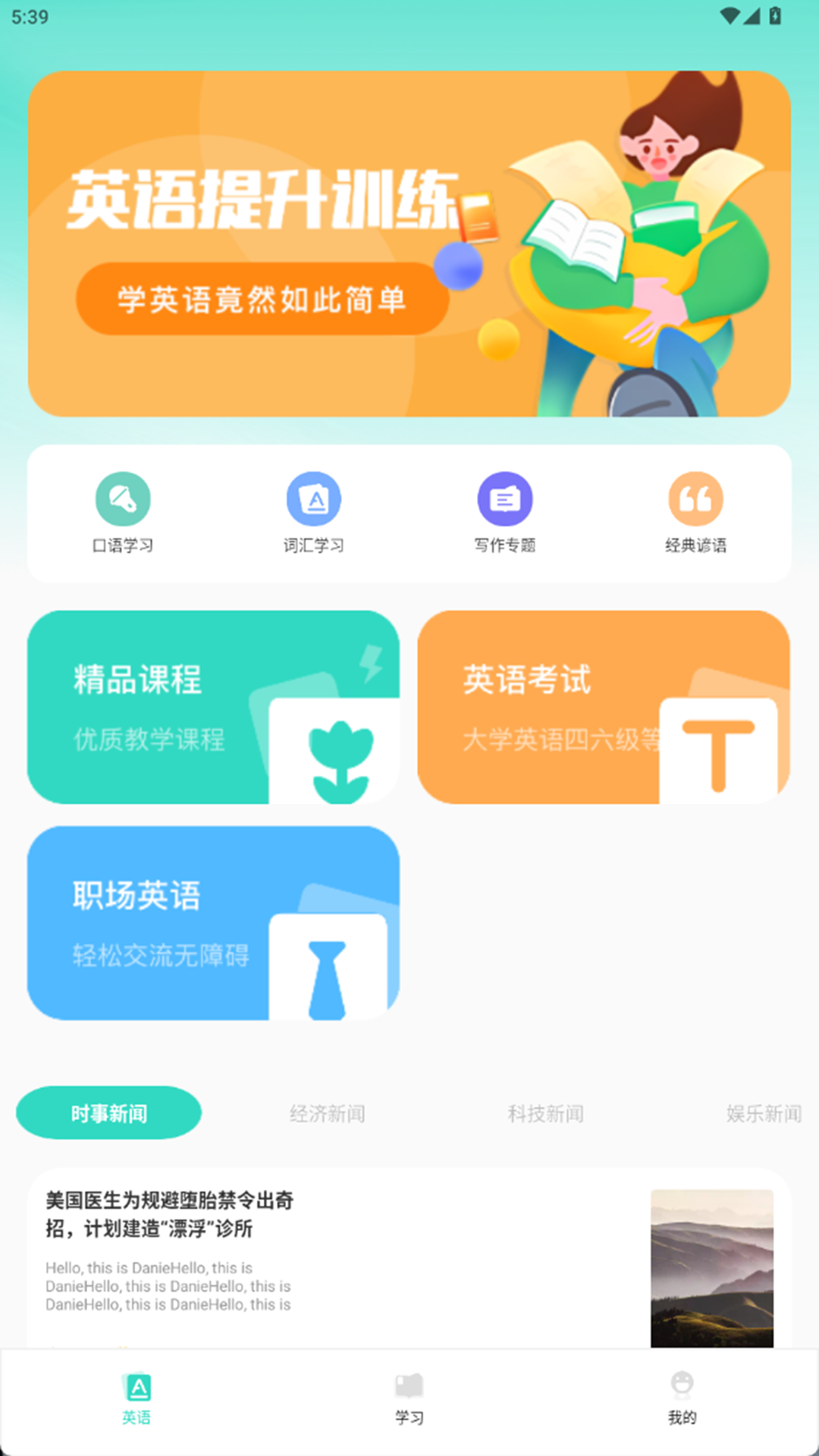 精彩截图-母语感2026官方新版