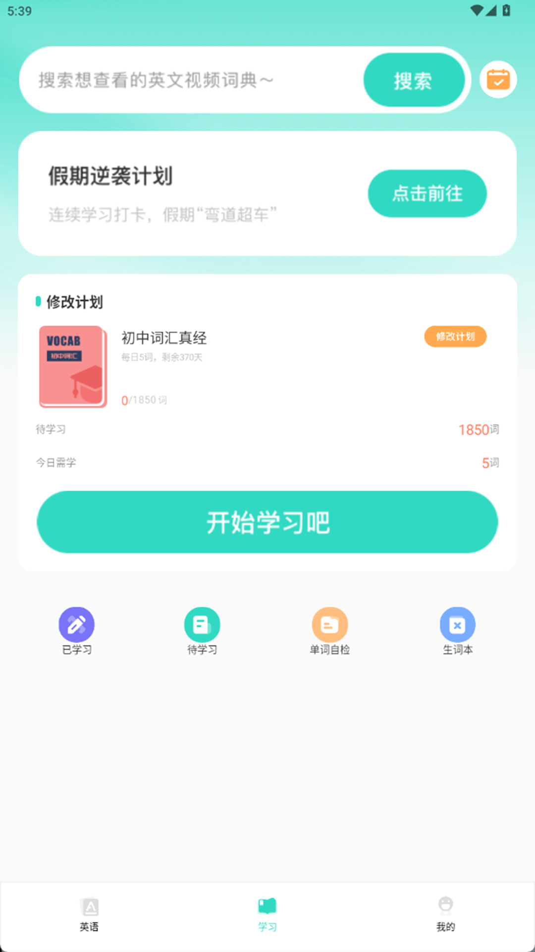 精彩截图-母语感2026官方新版