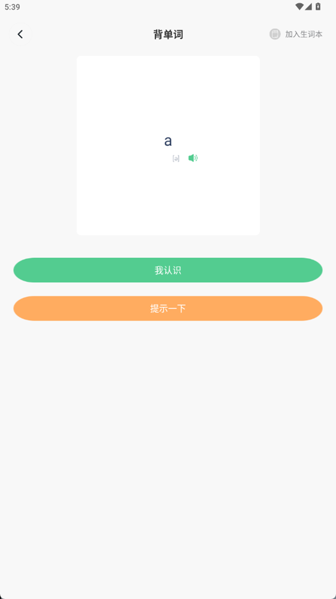 精彩截图-母语感2026官方新版