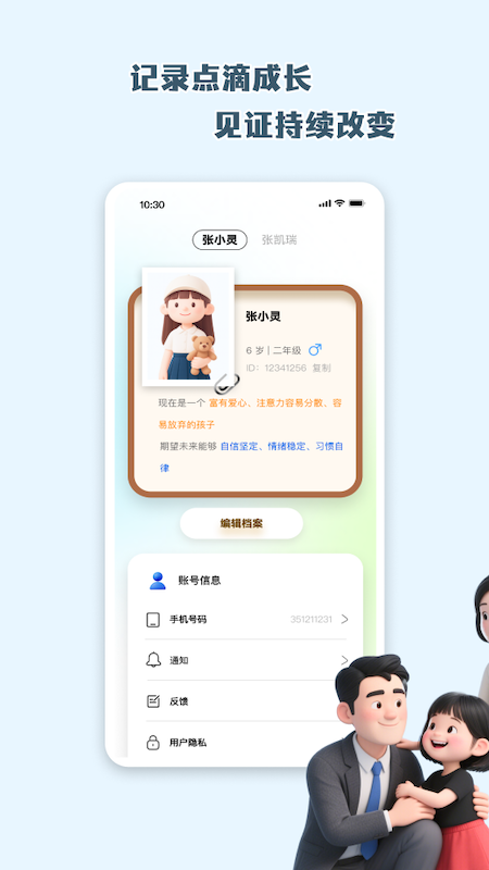 科学养娃说明书 截图 3