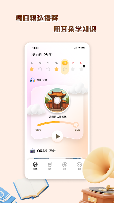 科学养娃说明书 截图 5