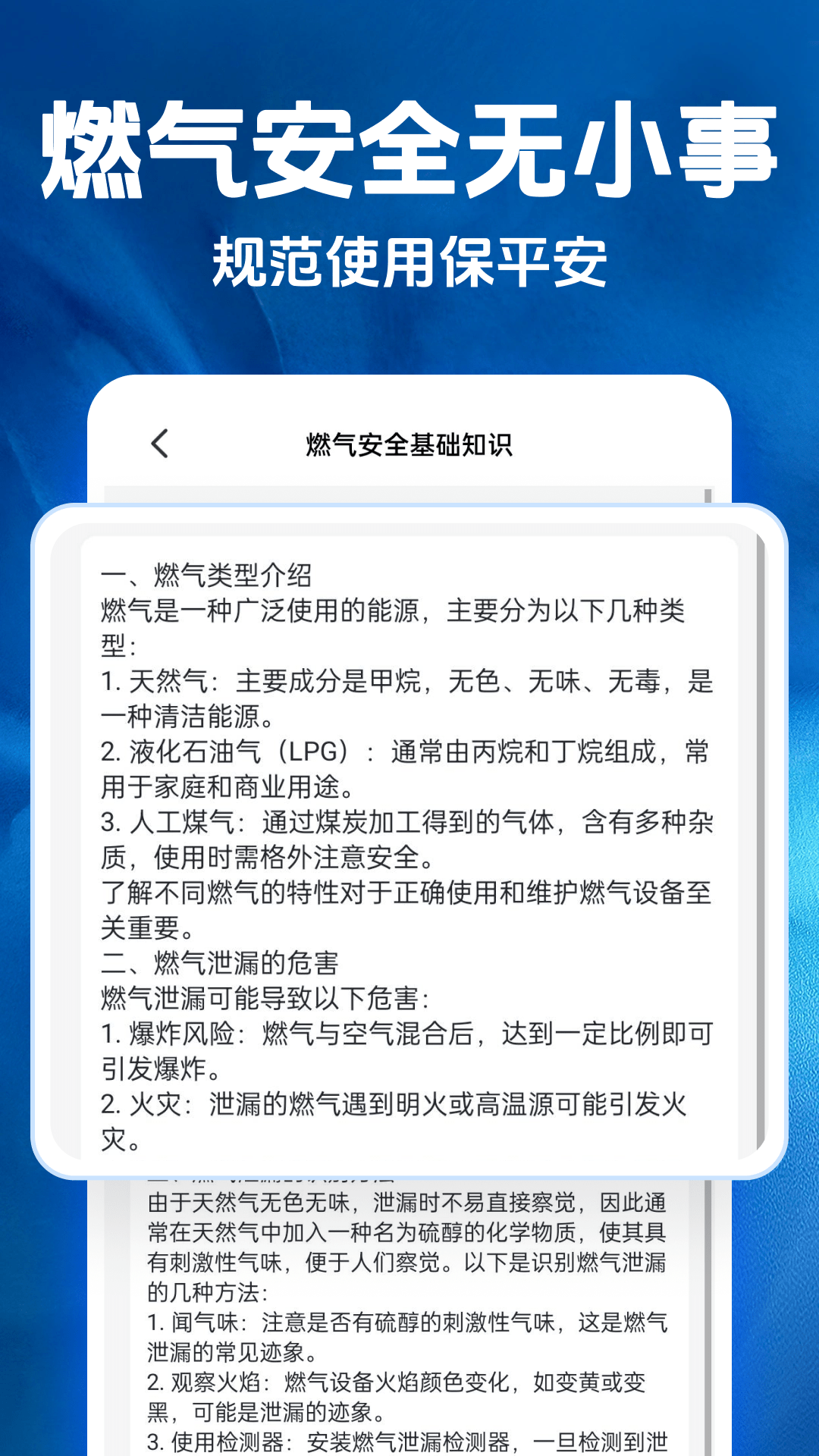 精彩截图-燃气计算助手2026官方新版