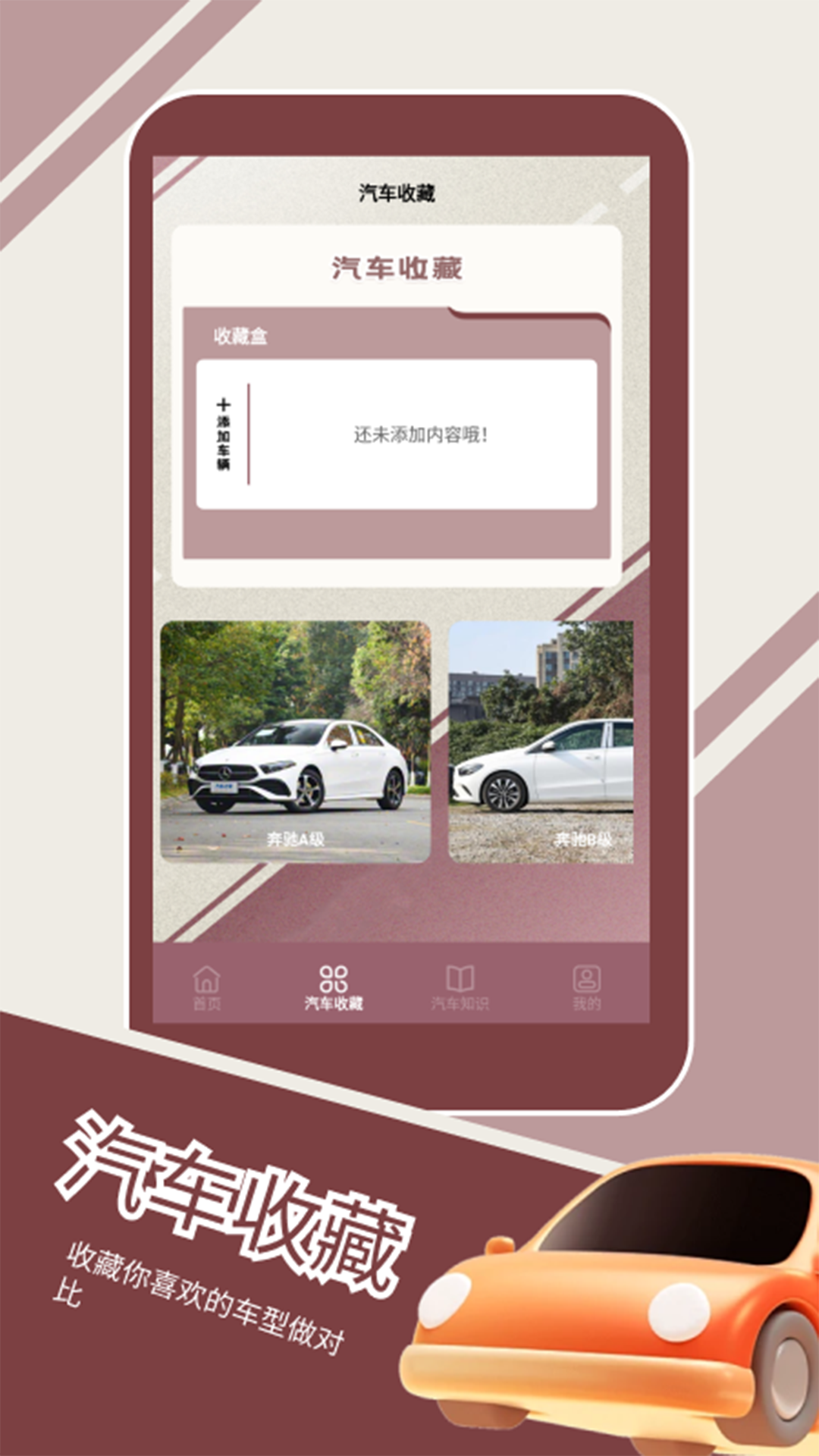 精彩截图-幸福汽车站2026官方新版