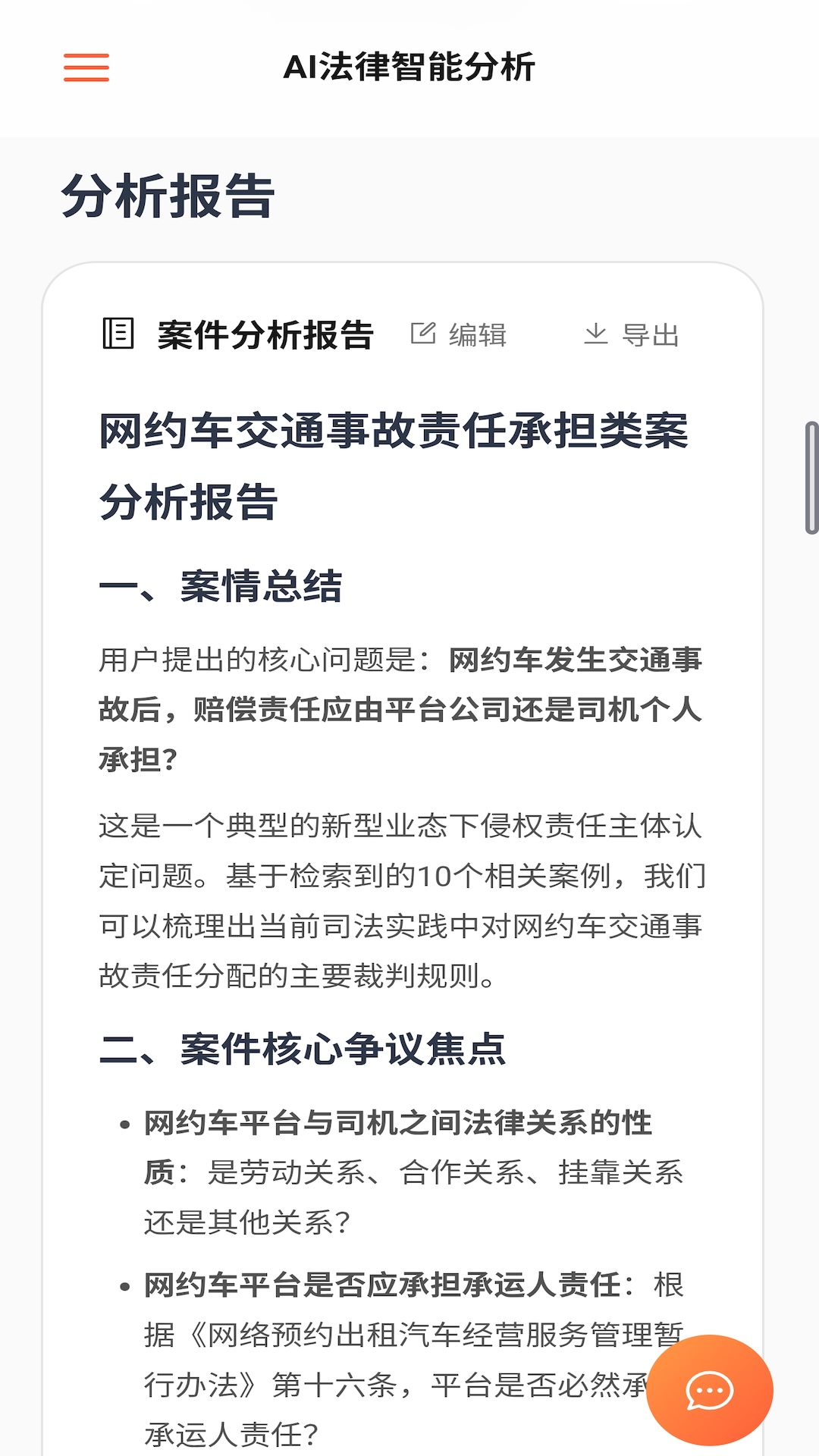 精彩截图-智讼律舟2026官方新版