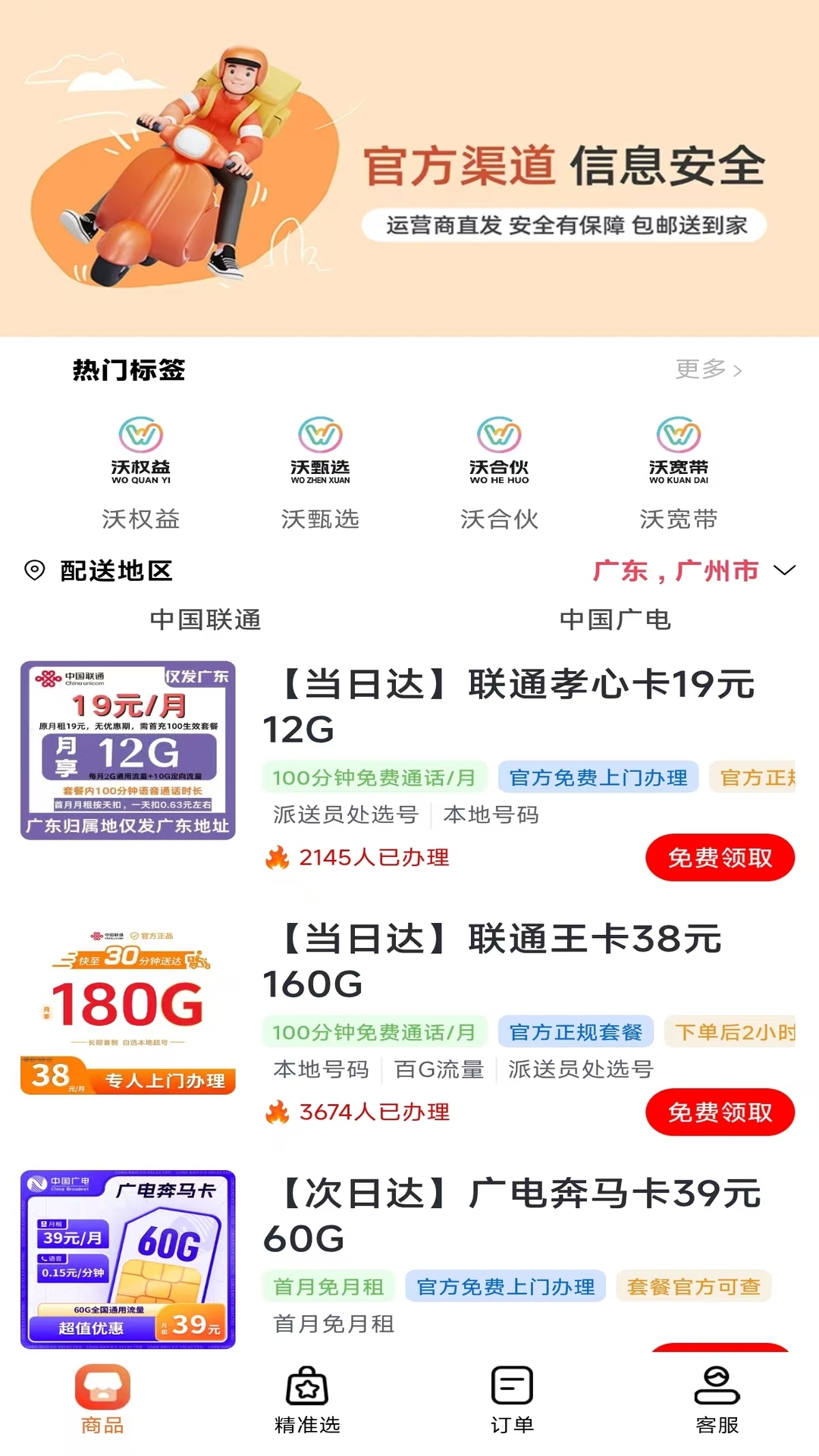 精彩截图-沃沃流量卡商城2026官方新版