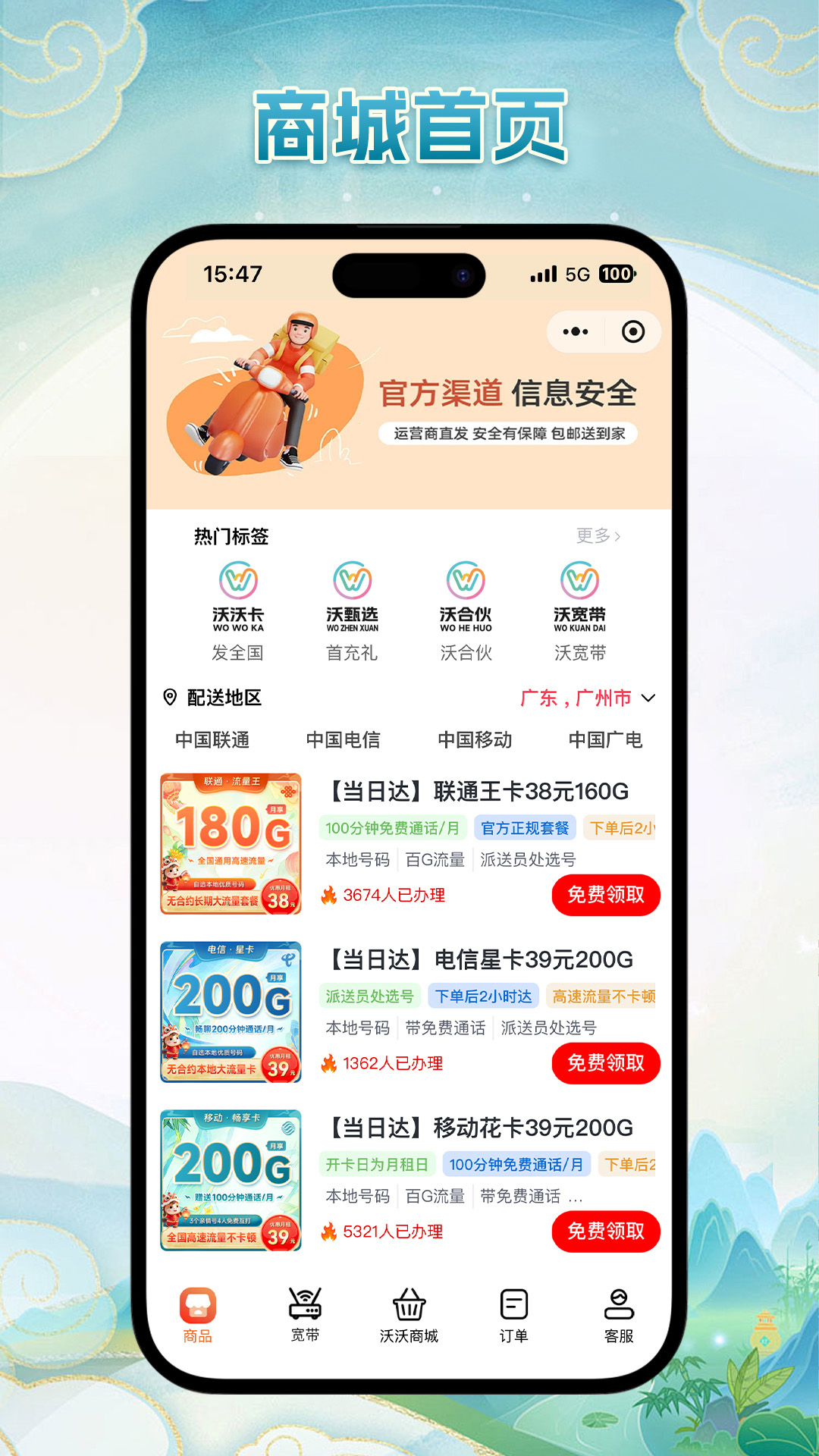 精彩截图-沃沃流量卡商城2026官方新版