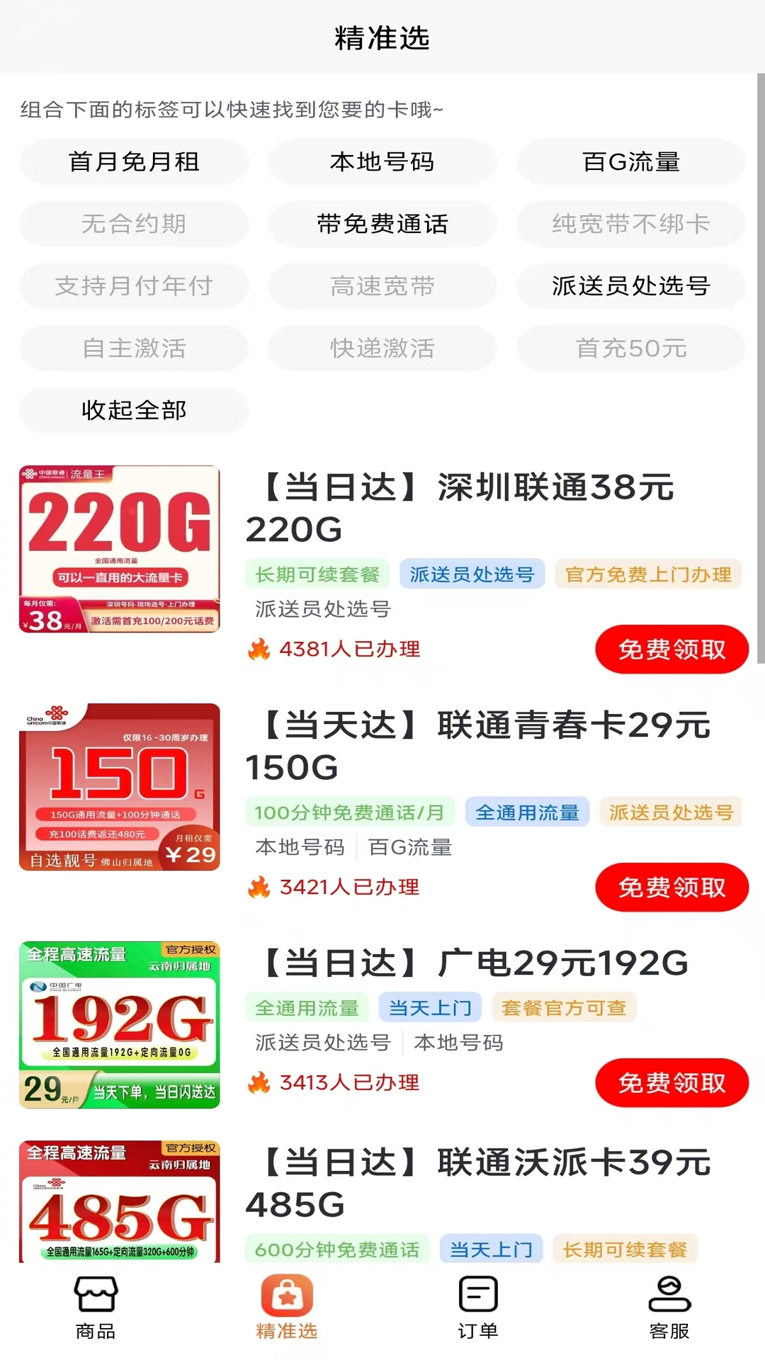 精彩截图-沃沃流量卡商城2026官方新版