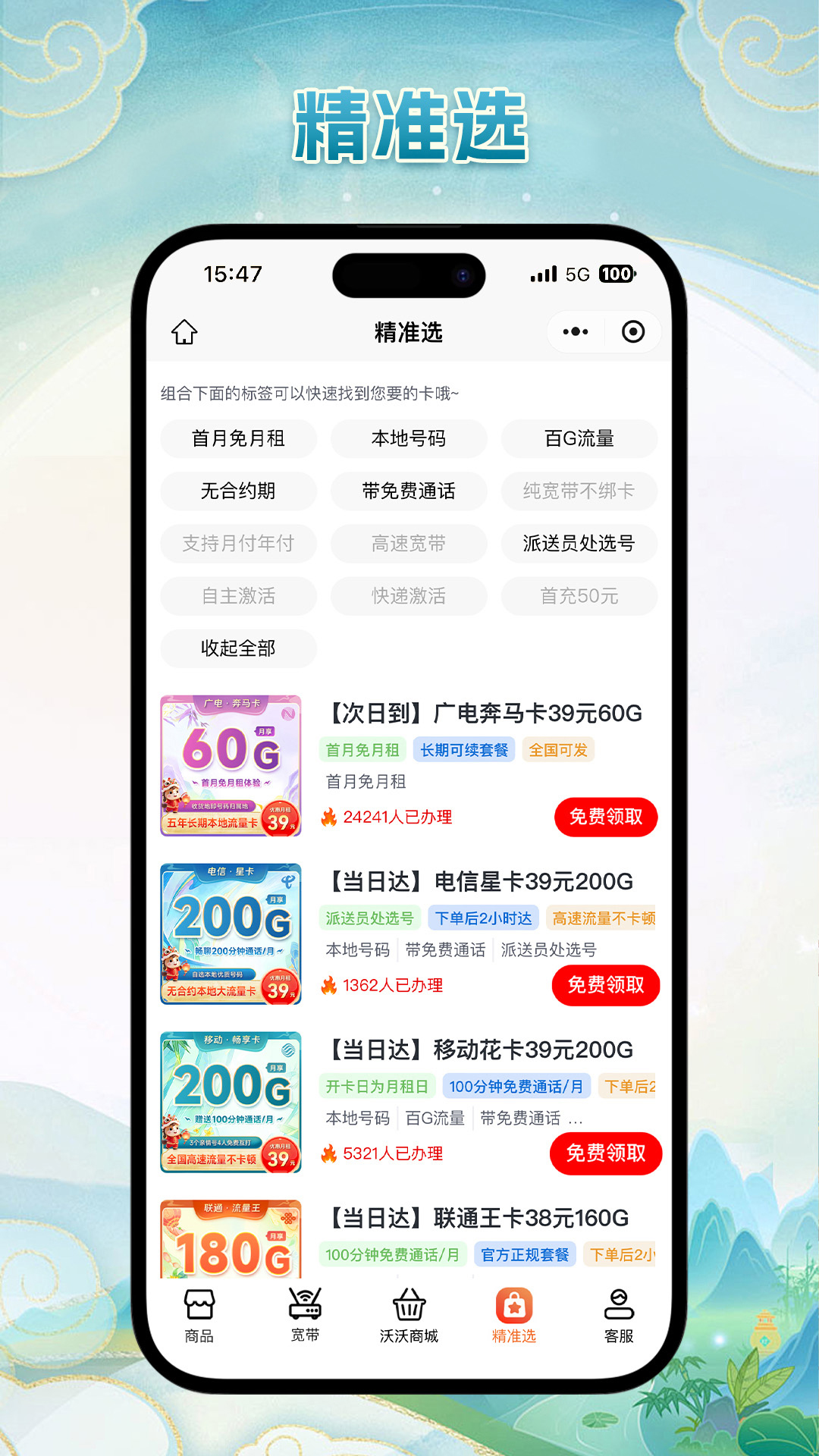 精彩截图-沃沃流量卡商城2026官方新版