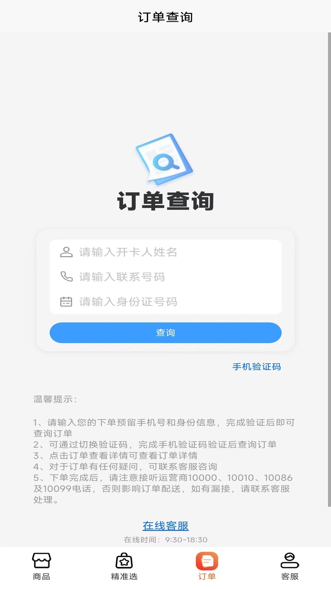 精彩截图-沃沃流量卡商城2026官方新版
