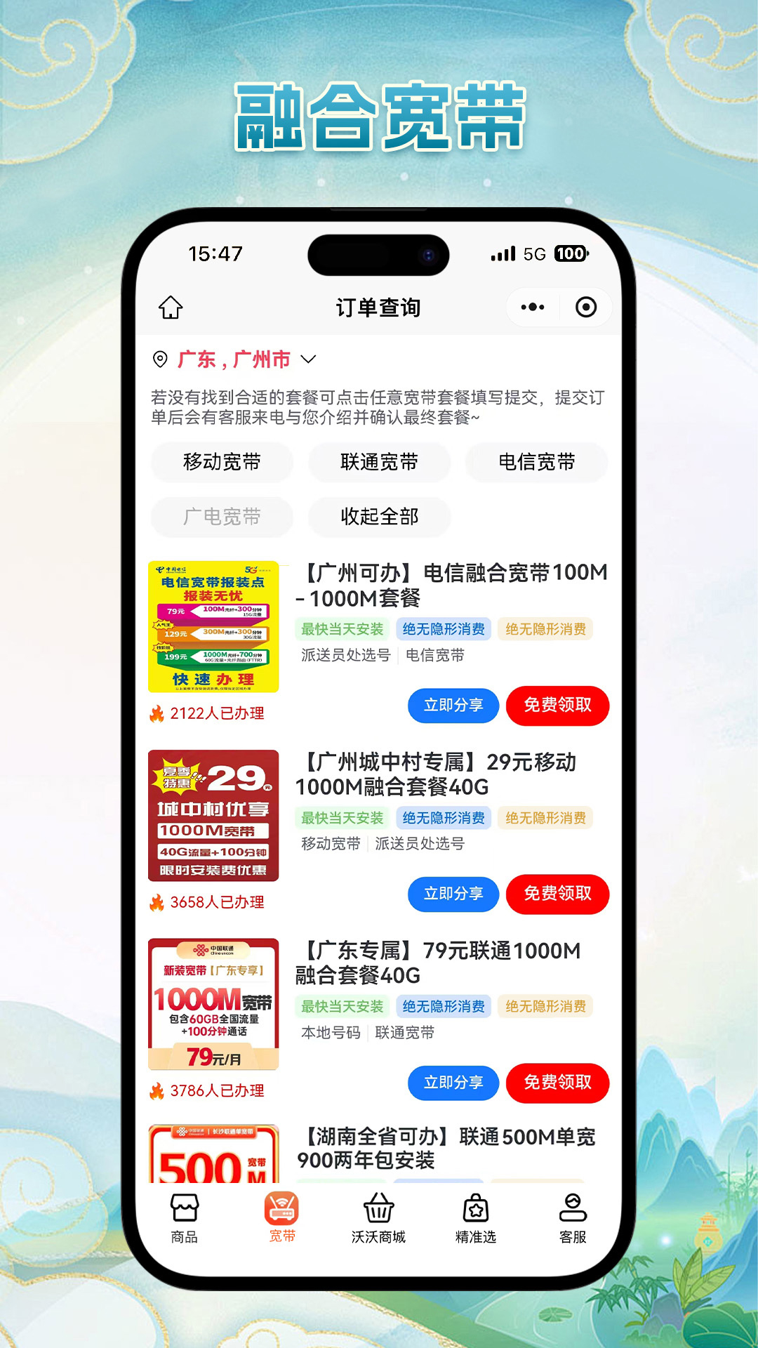 精彩截图-沃沃流量卡商城2026官方新版