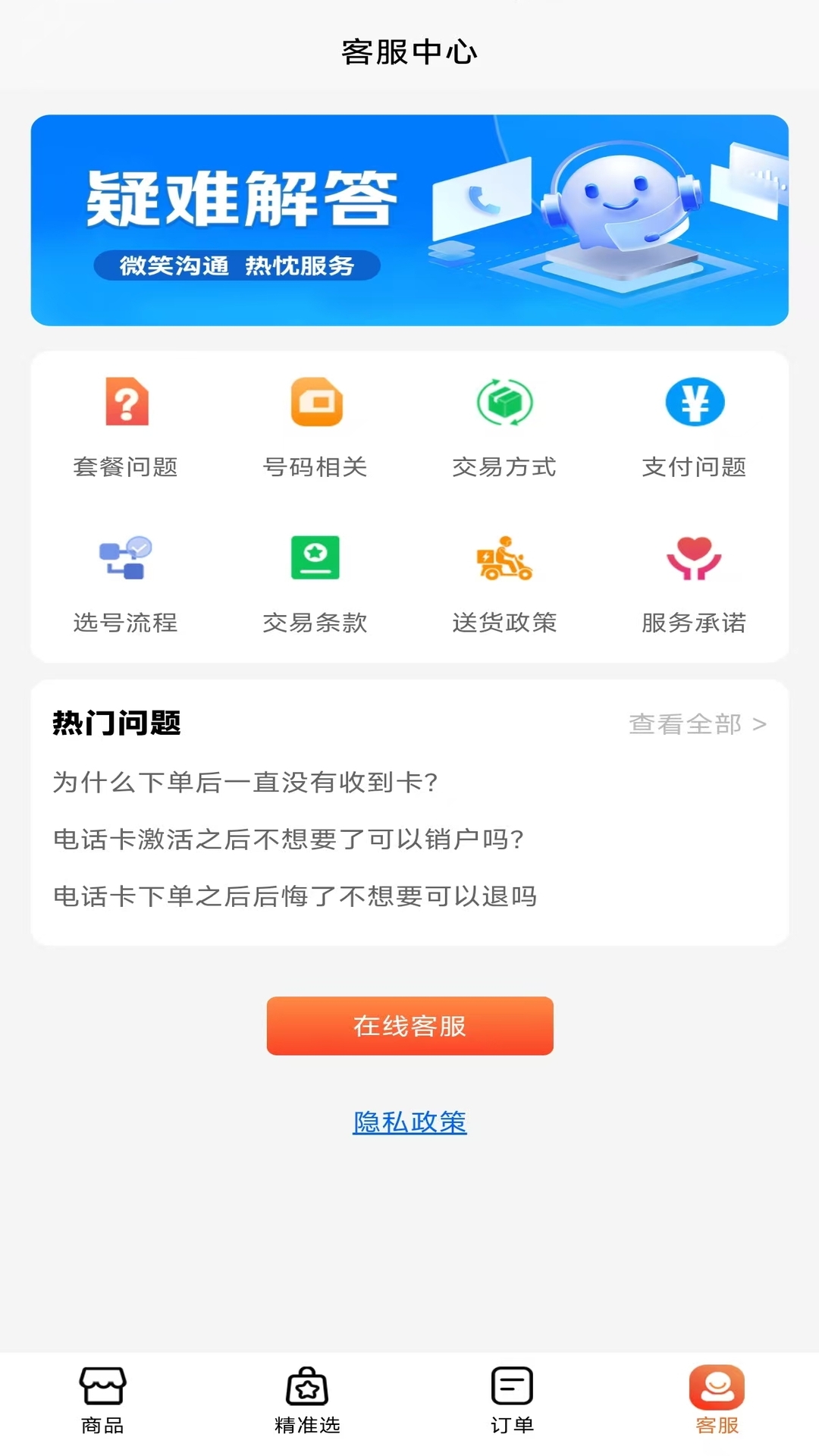 精彩截图-沃沃流量卡商城2026官方新版